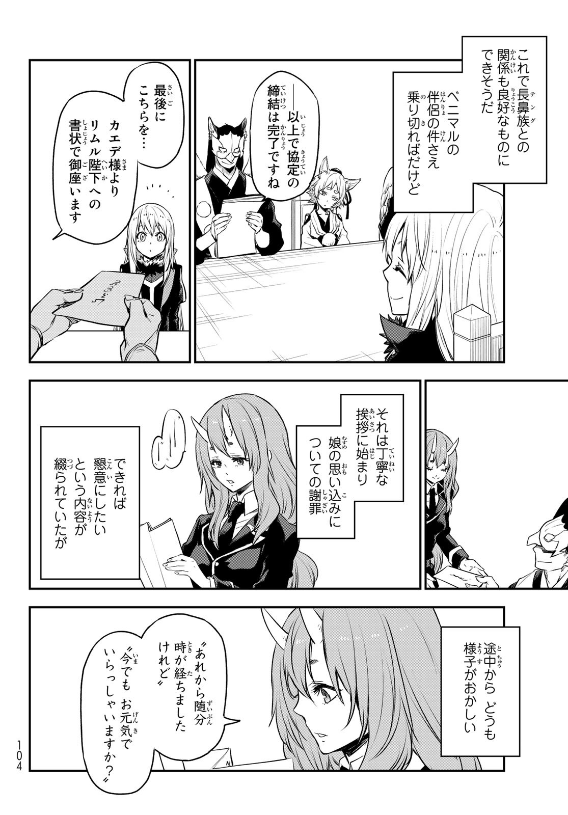 転生したらスライムだった件 - 第106話 - Page 32