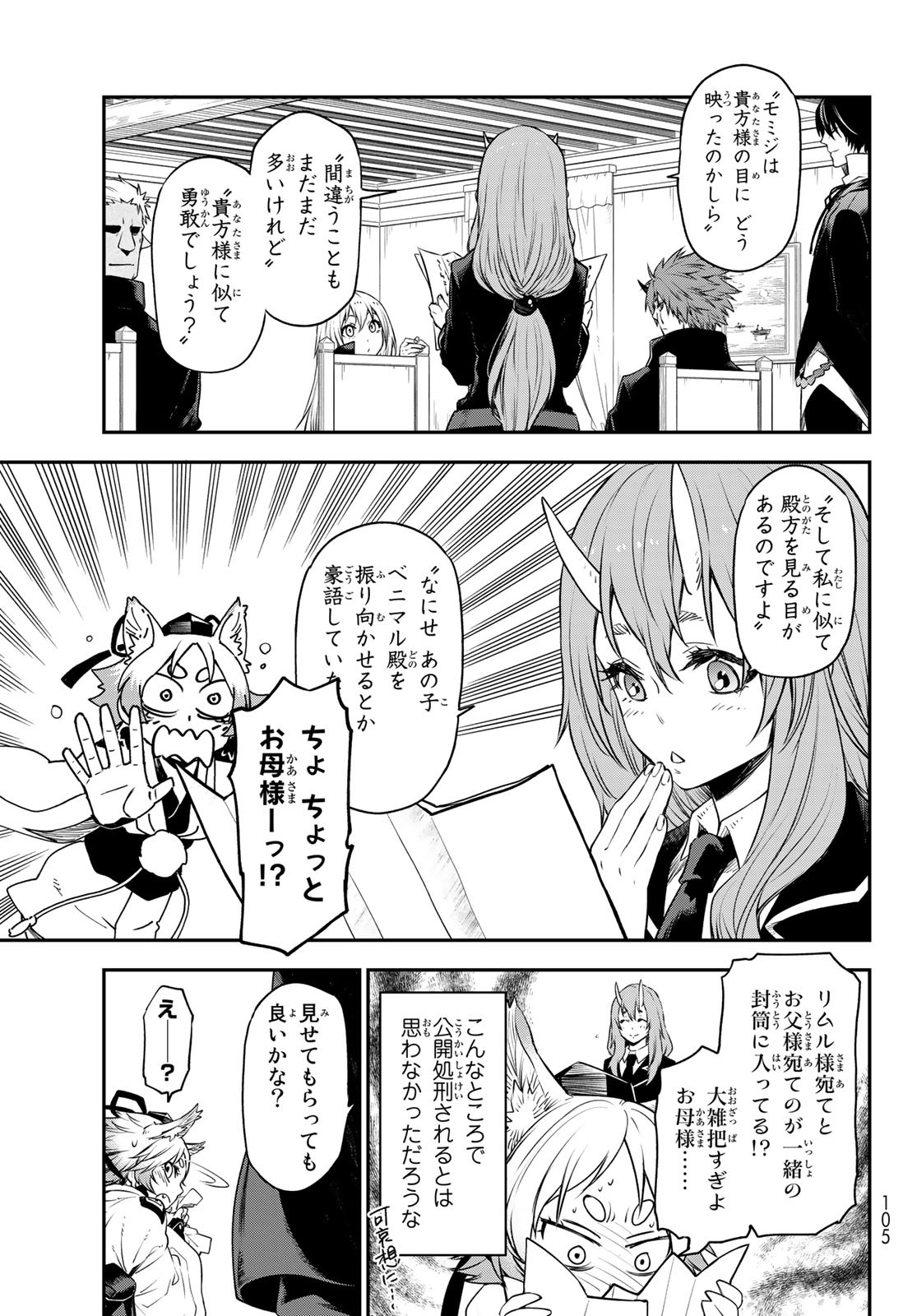 転生したらスライムだった件 - 第106話 - Page 33