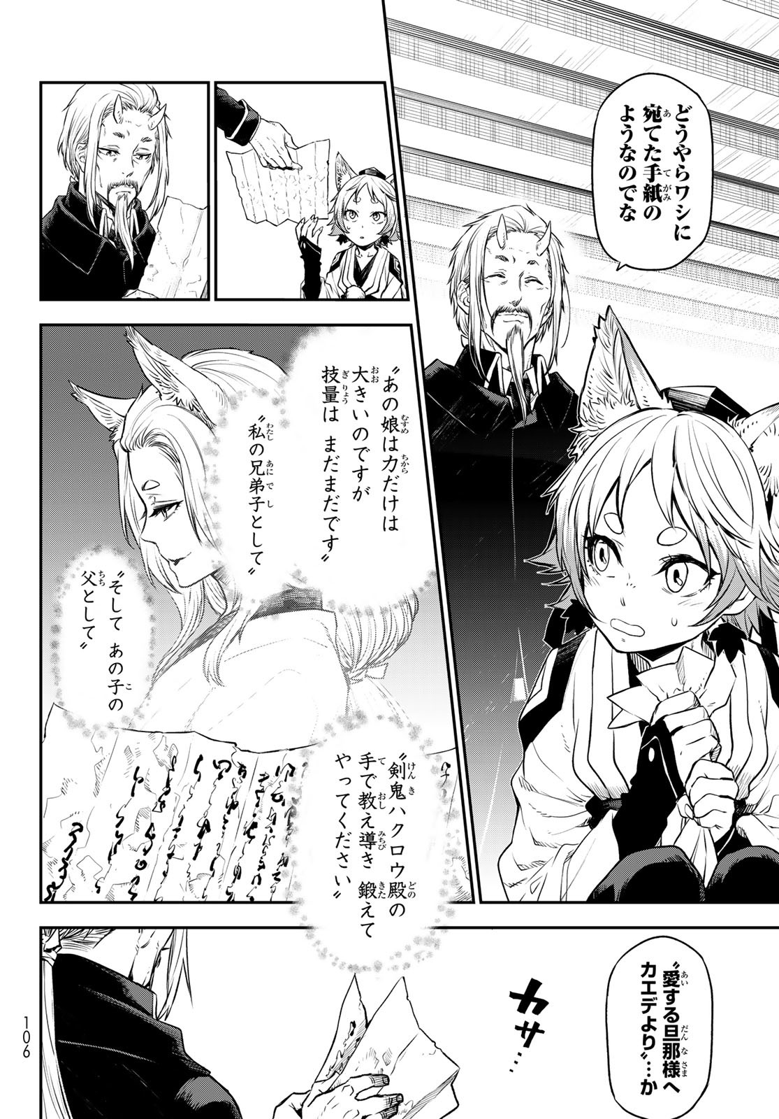 転生したらスライムだった件 - 第106話 - Page 34