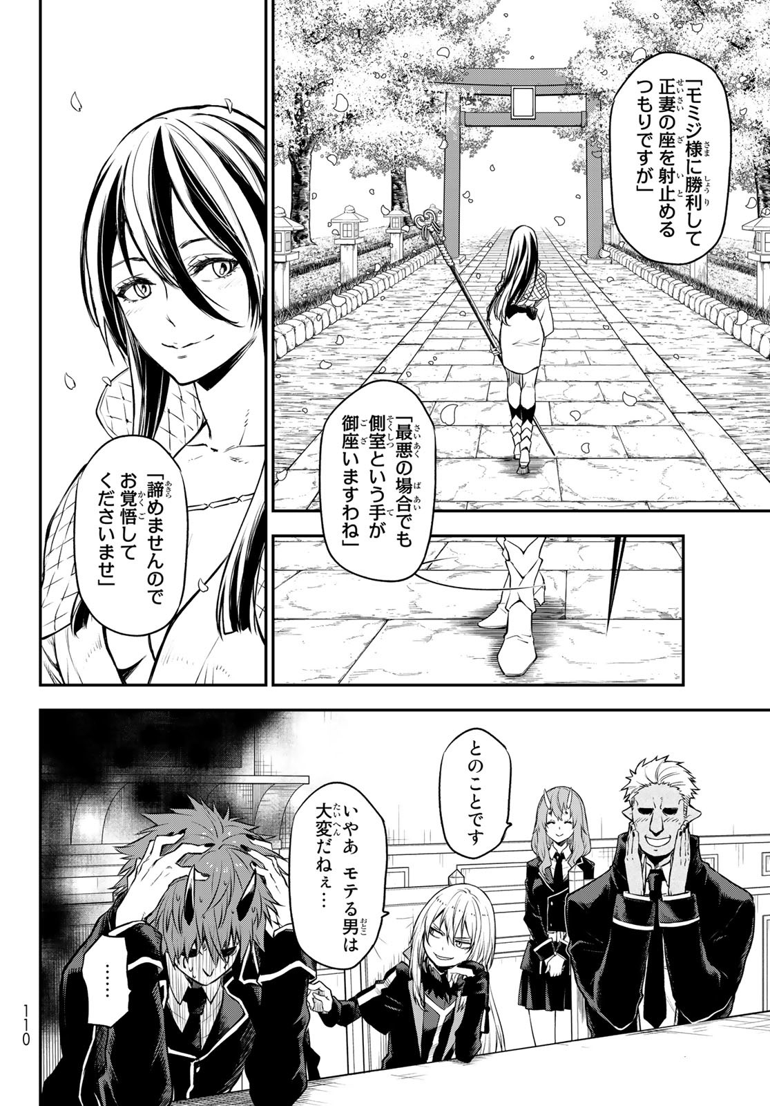 転生したらスライムだった件 - 第106話 - Page 38