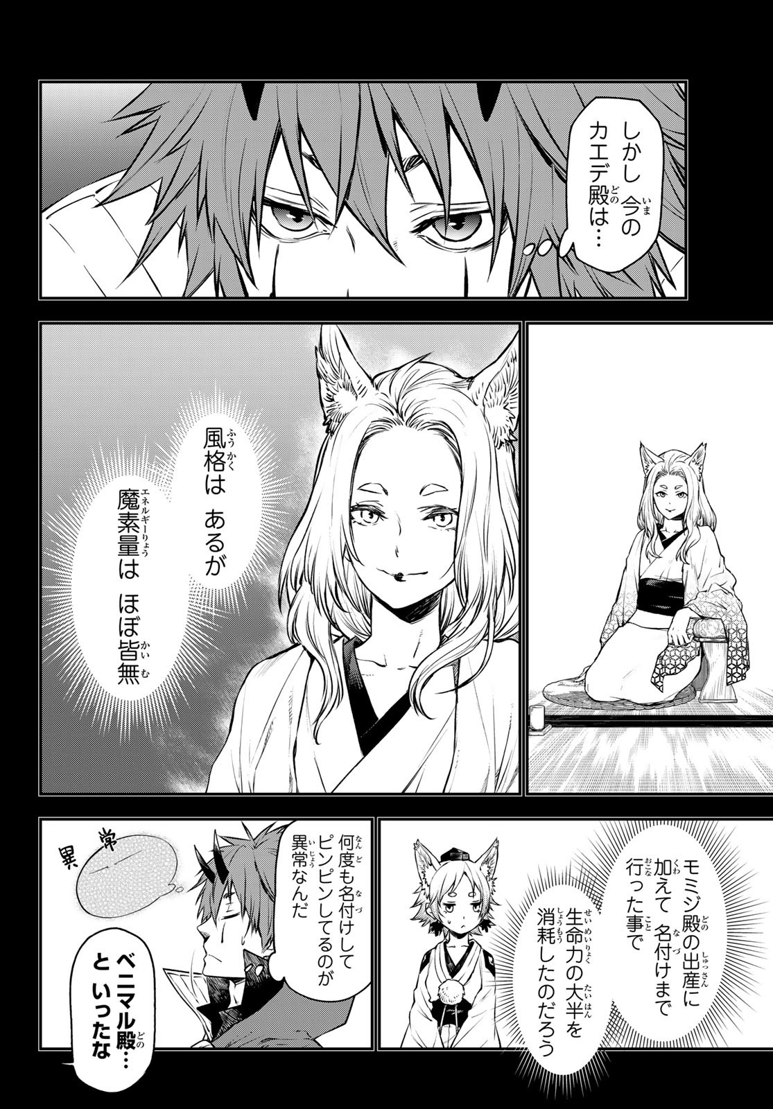 転生したらスライムだった件 - 第105話 - Page 4