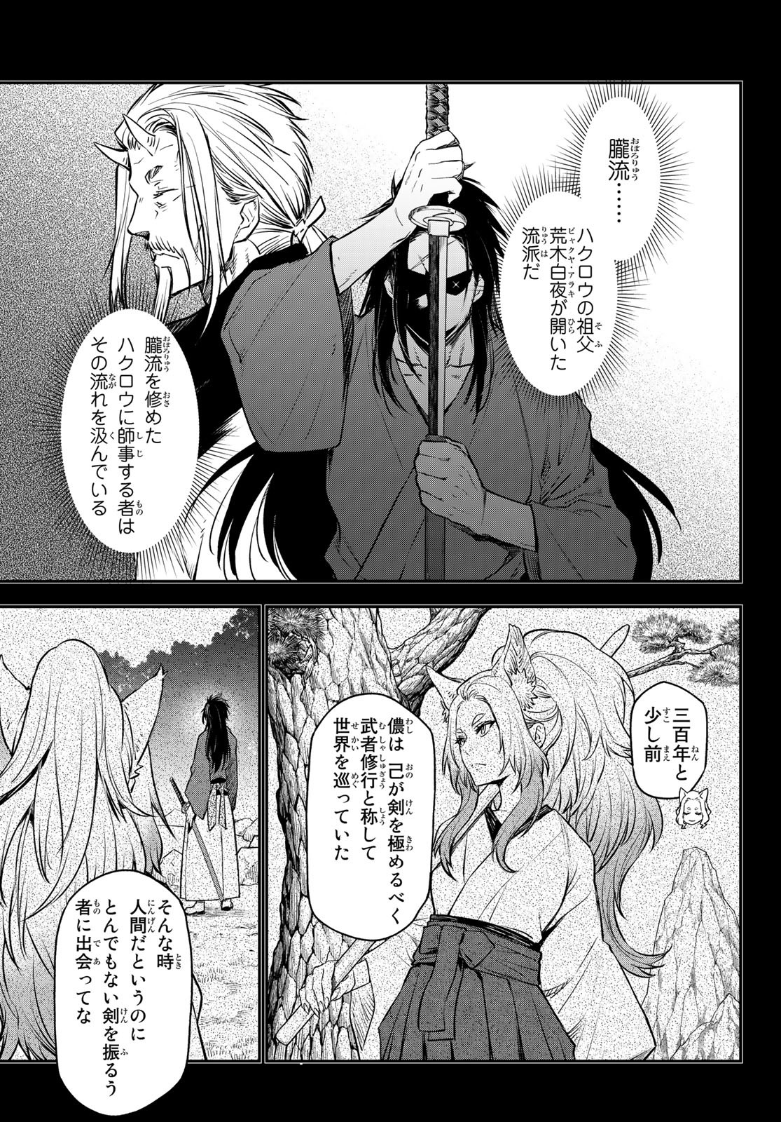 転生したらスライムだった件 - 第105話 - Page 7