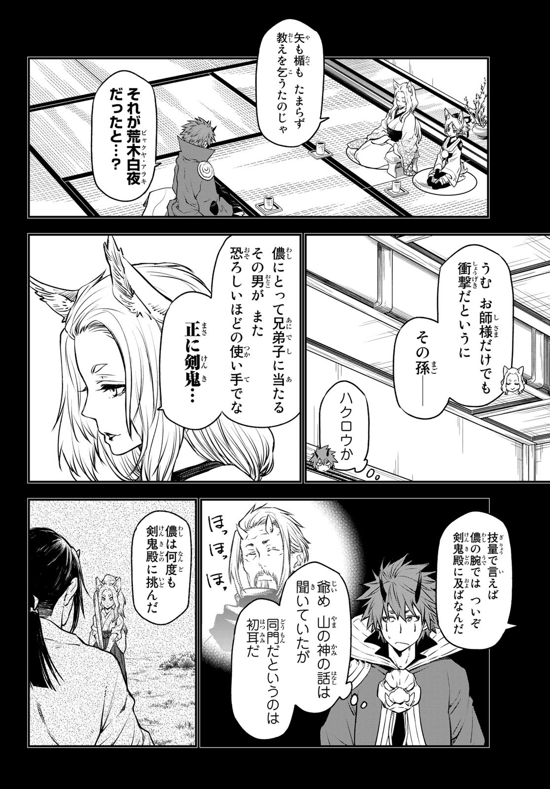 転生したらスライムだった件 - 第105話 - Page 8