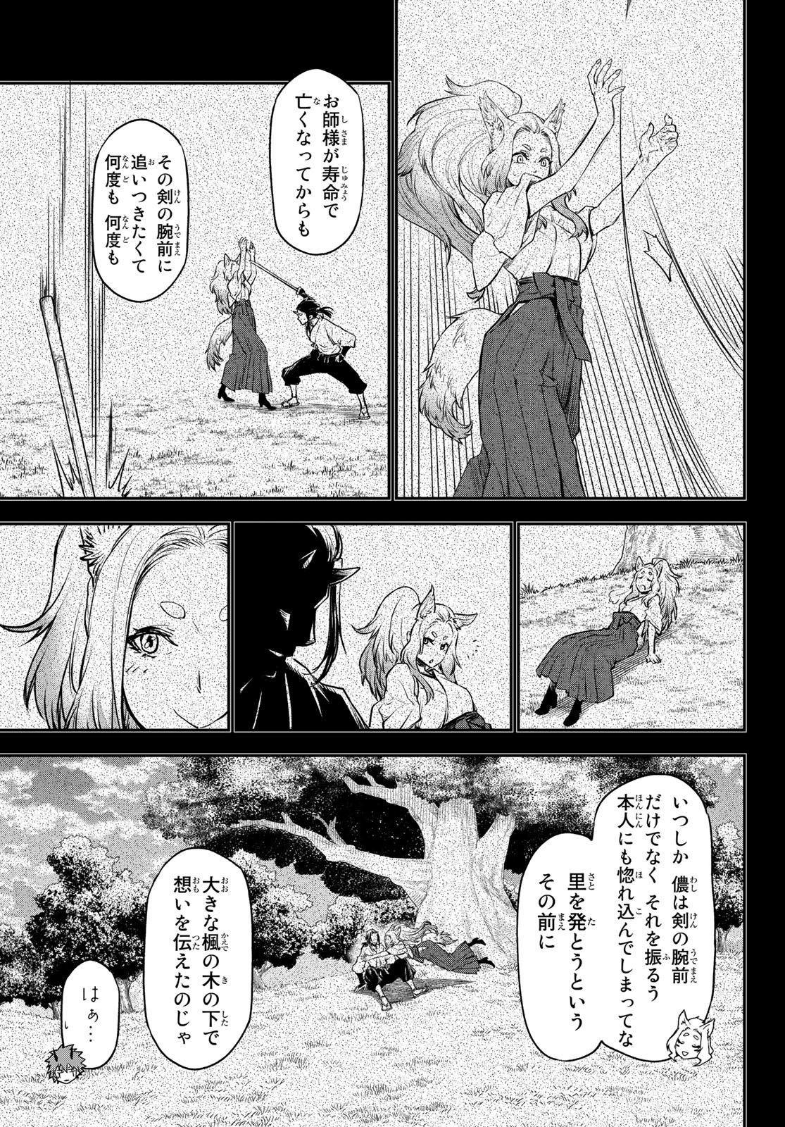 転生したらスライムだった件 - 第105話 - Page 9