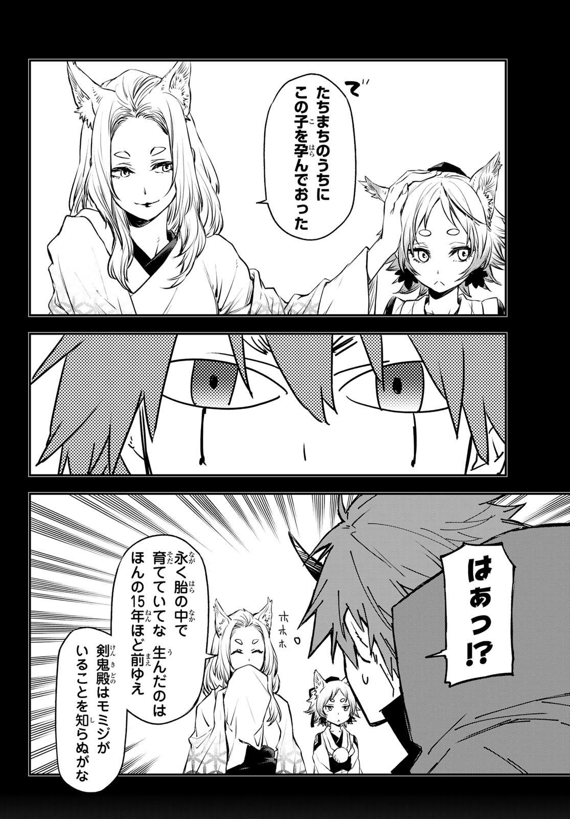 転生したらスライムだった件 - 第105話 - Page 10