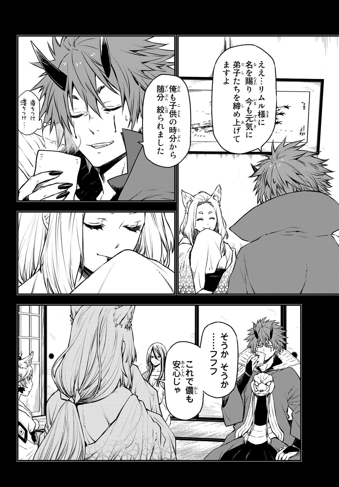 転生したらスライムだった件 - 第105話 - Page 12