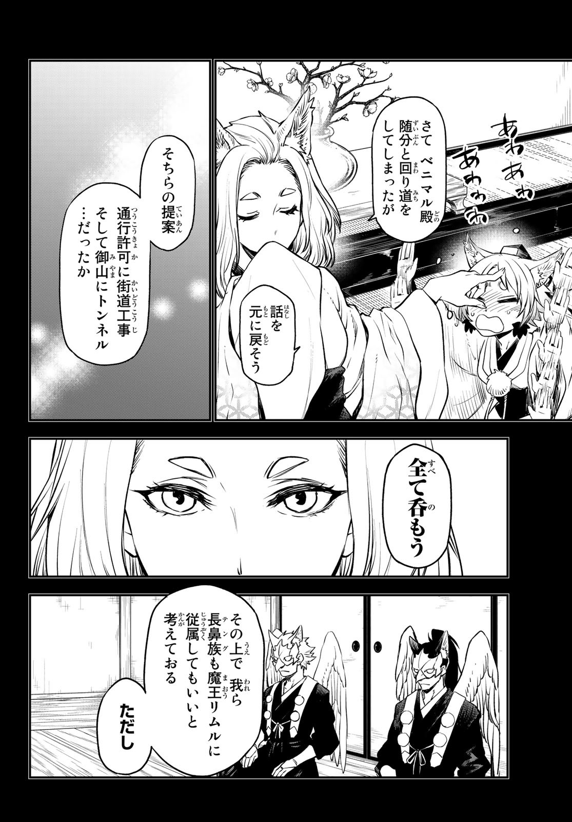 転生したらスライムだった件 - 第105話 - Page 14