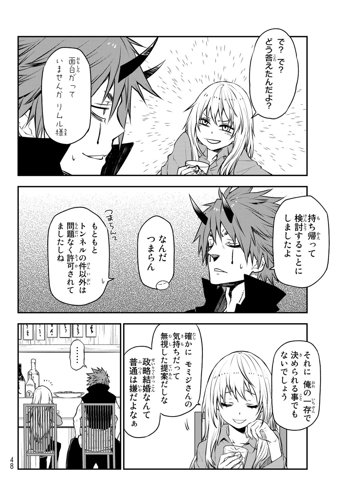 転生したらスライムだった件 - 第105話 - Page 16