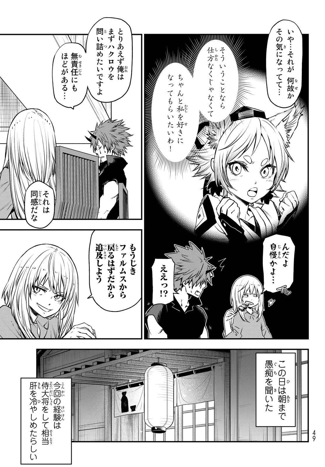 転生したらスライムだった件 - 第105話 - Page 17