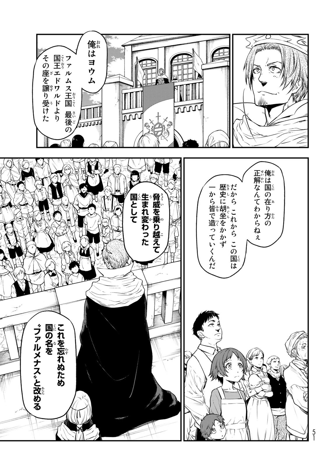 転生したらスライムだった件 - 第105話 - Page 19