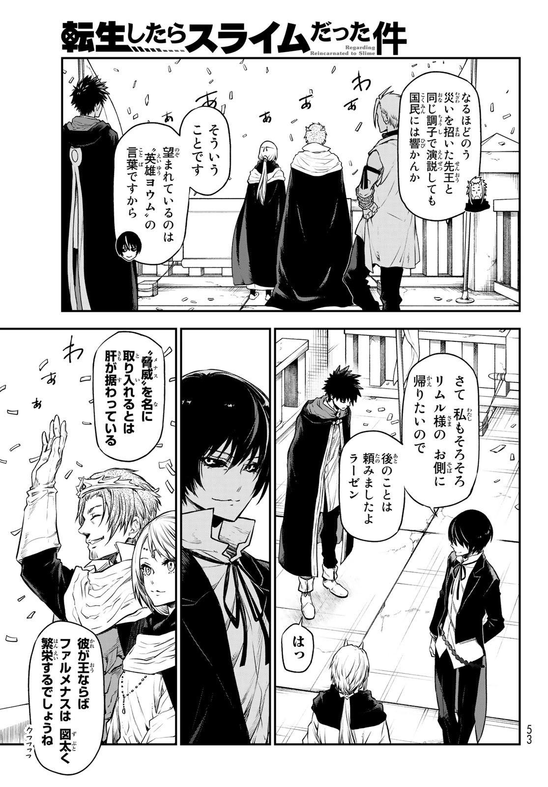 転生したらスライムだった件 - 第105話 - Page 21