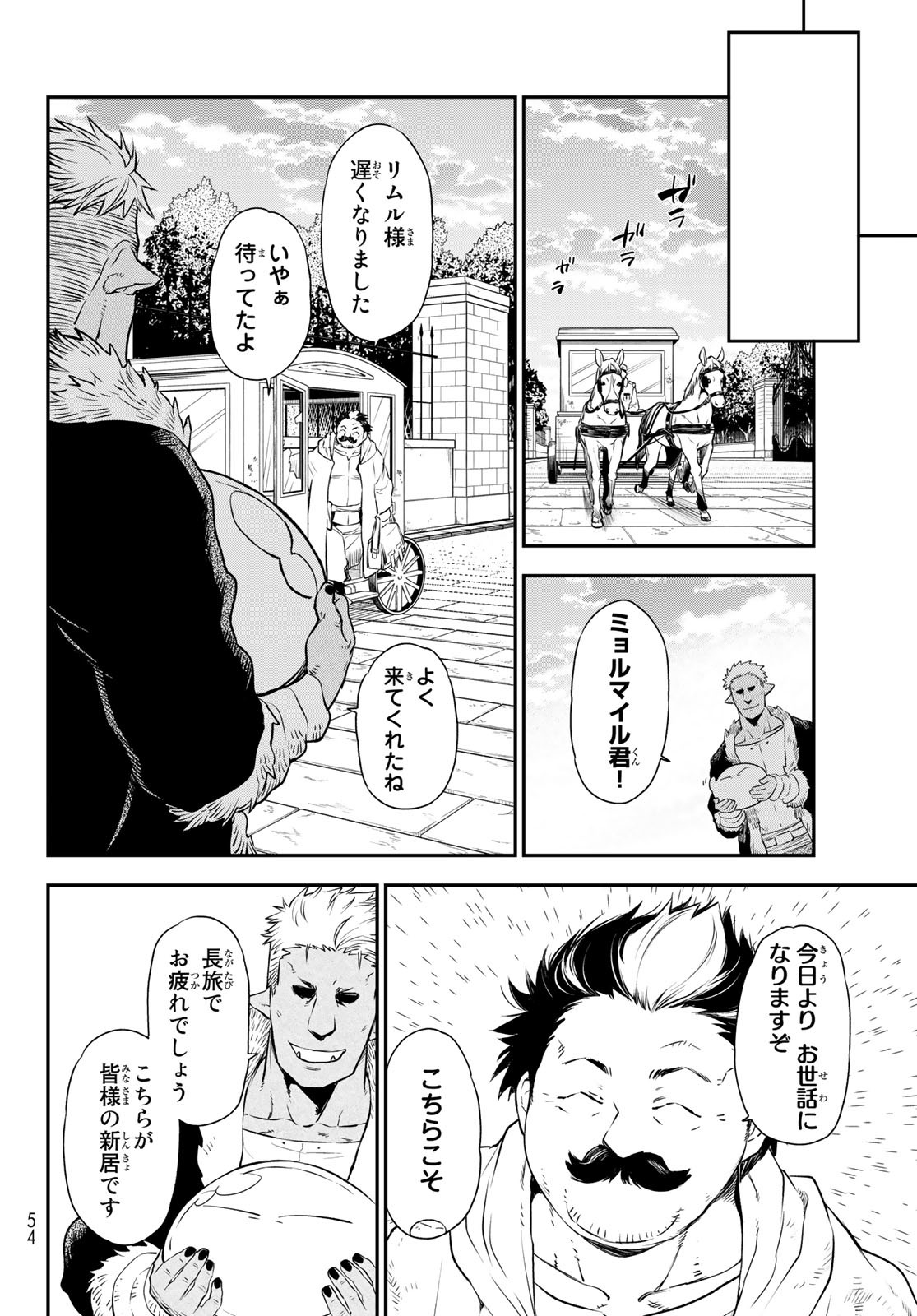 転生したらスライムだった件 - 第105話 - Page 22