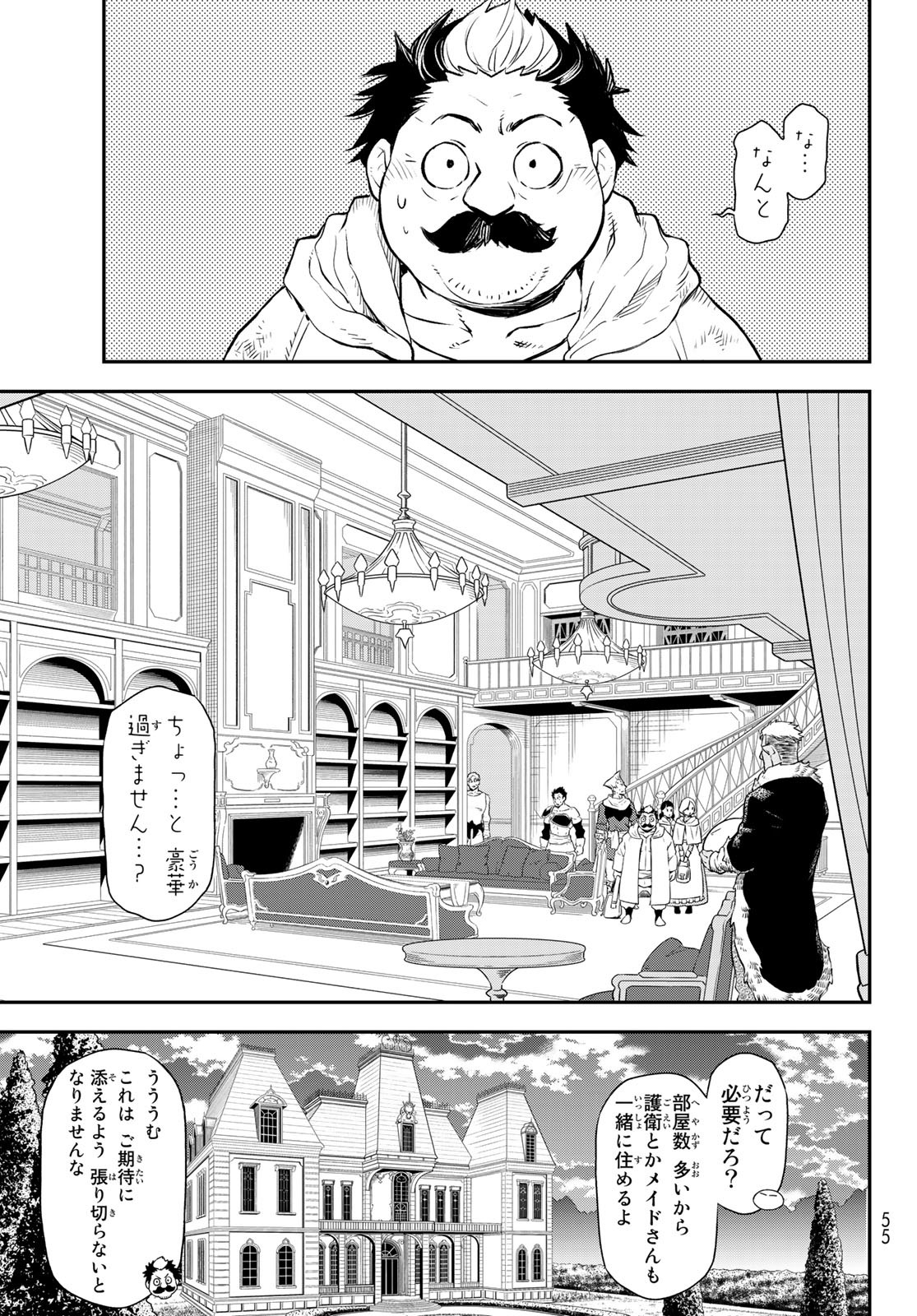 転生したらスライムだった件 - 第105話 - Page 23