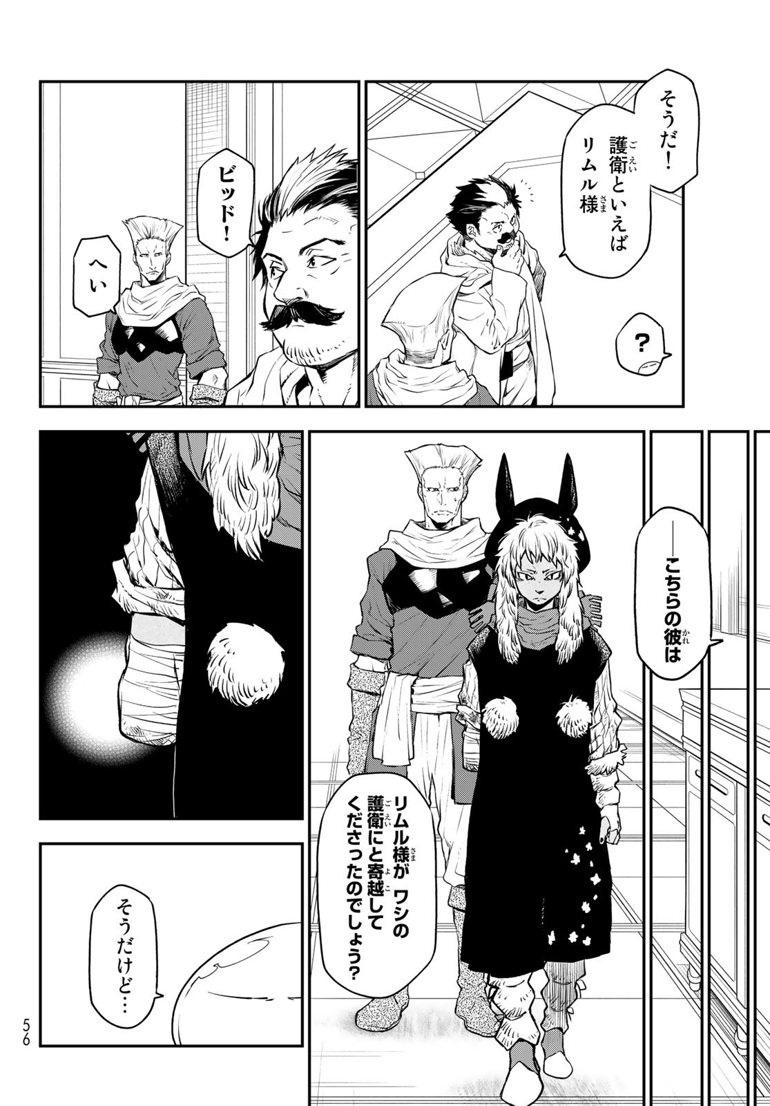 転生したらスライムだった件 - 第105話 - Page 24