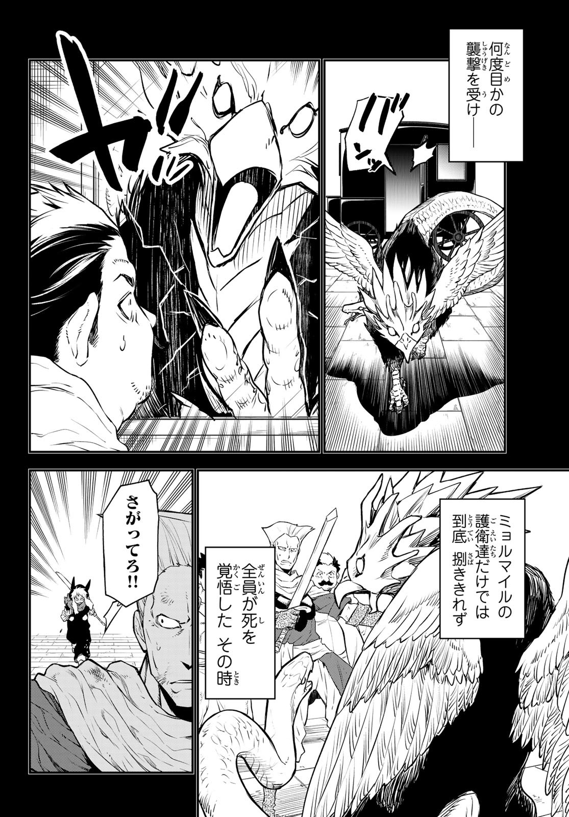 転生したらスライムだった件 - 第105話 - Page 26