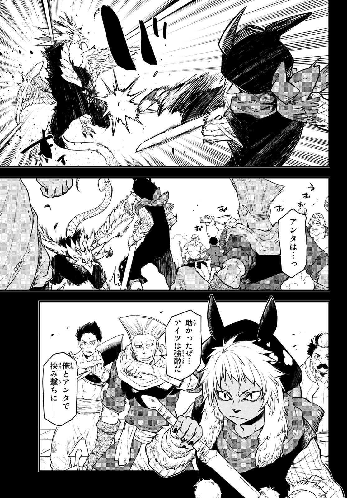 転生したらスライムだった件 - 第105話 - Page 27