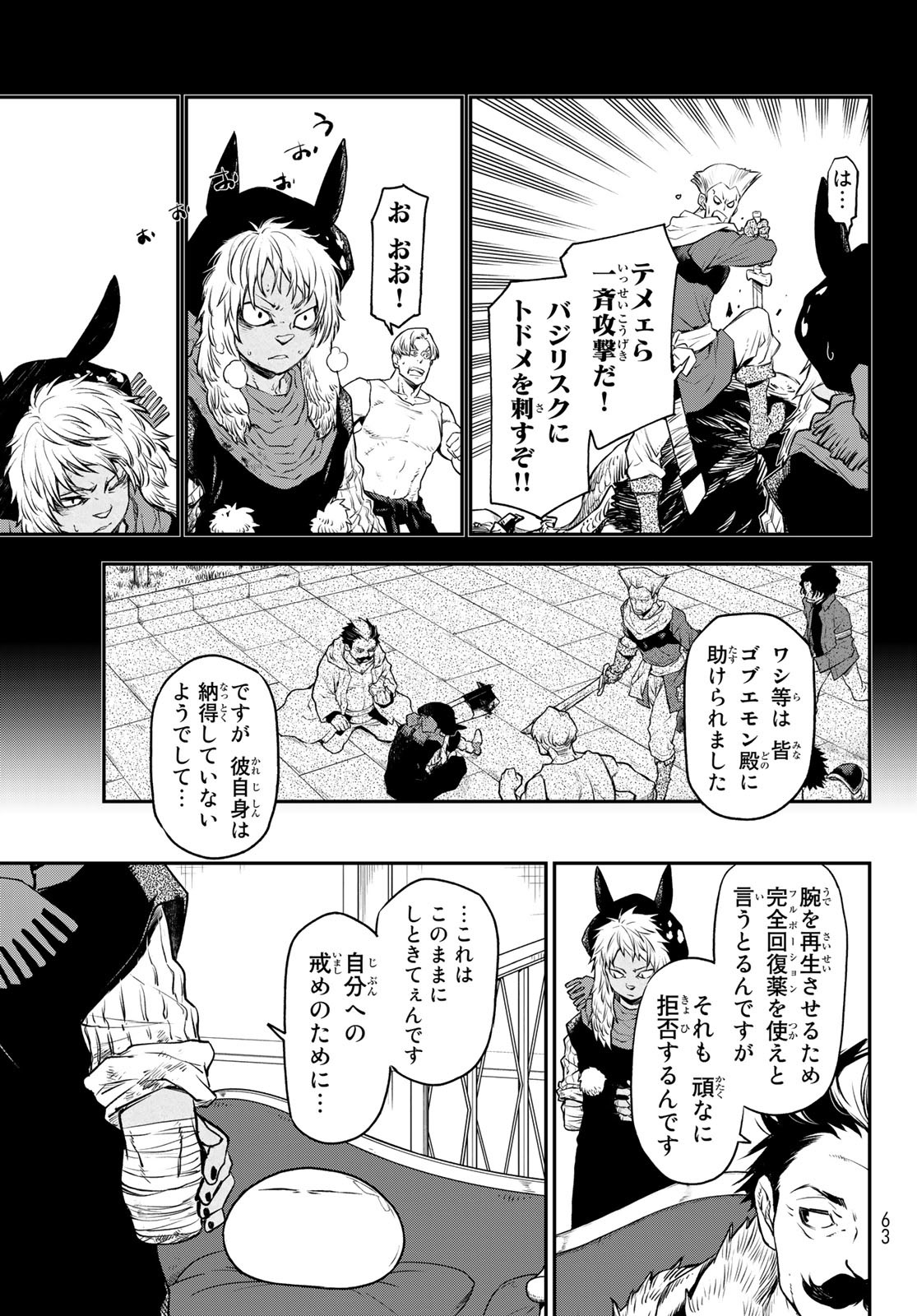 転生したらスライムだった件 - 第105話 - Page 31