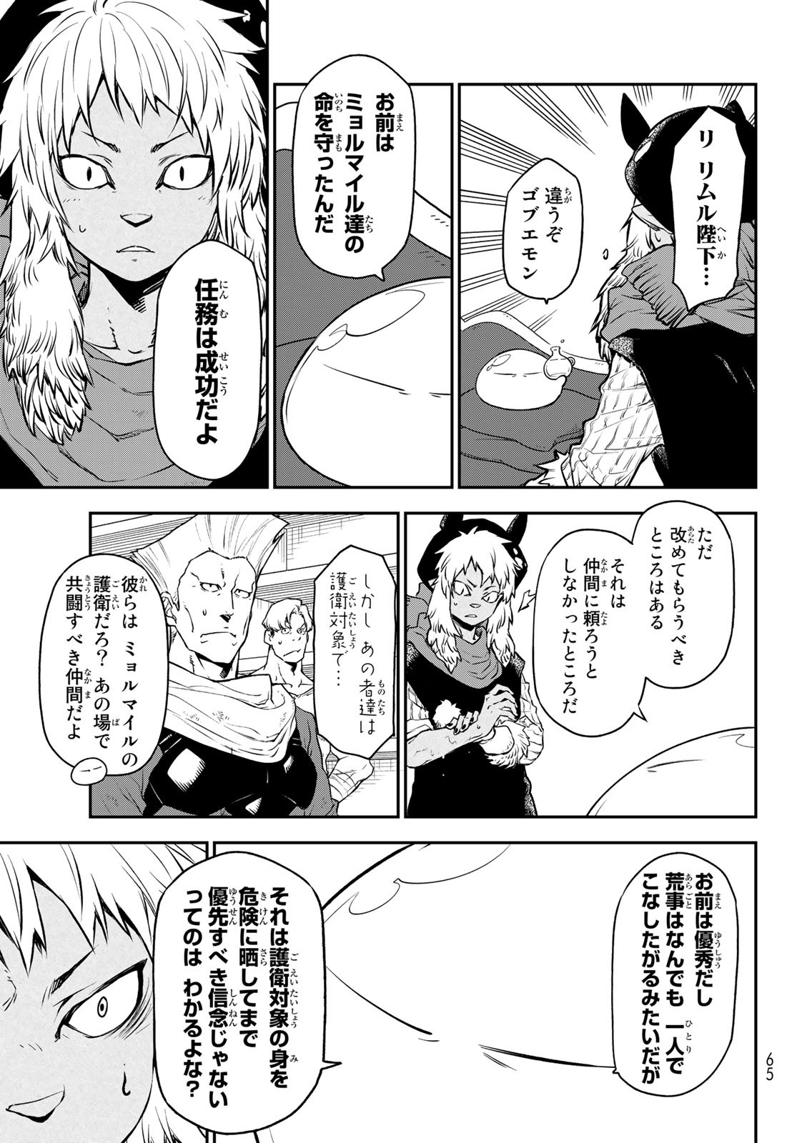 転生したらスライムだった件 - 第105話 - Page 33