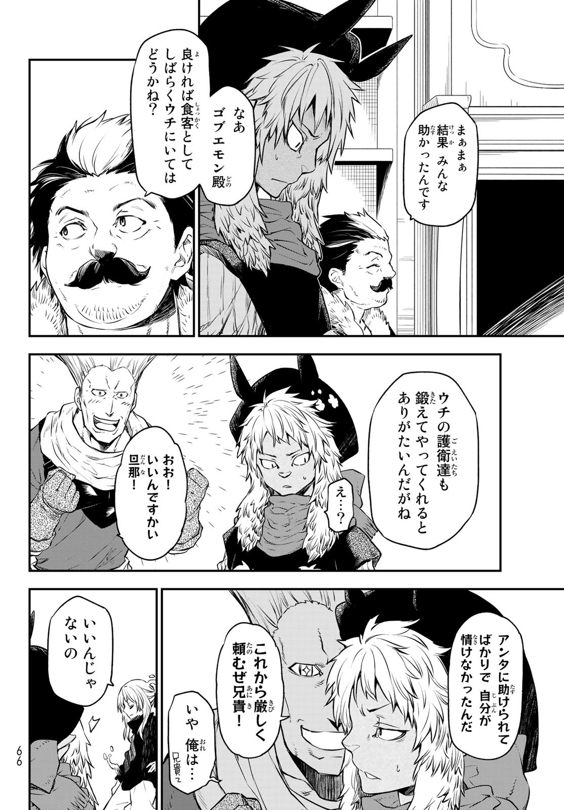 転生したらスライムだった件 - 第105話 - Page 34