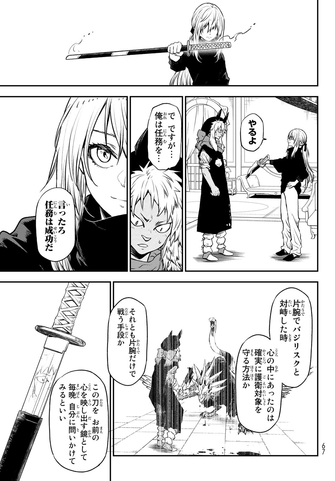 転生したらスライムだった件 - 第105話 - Page 35