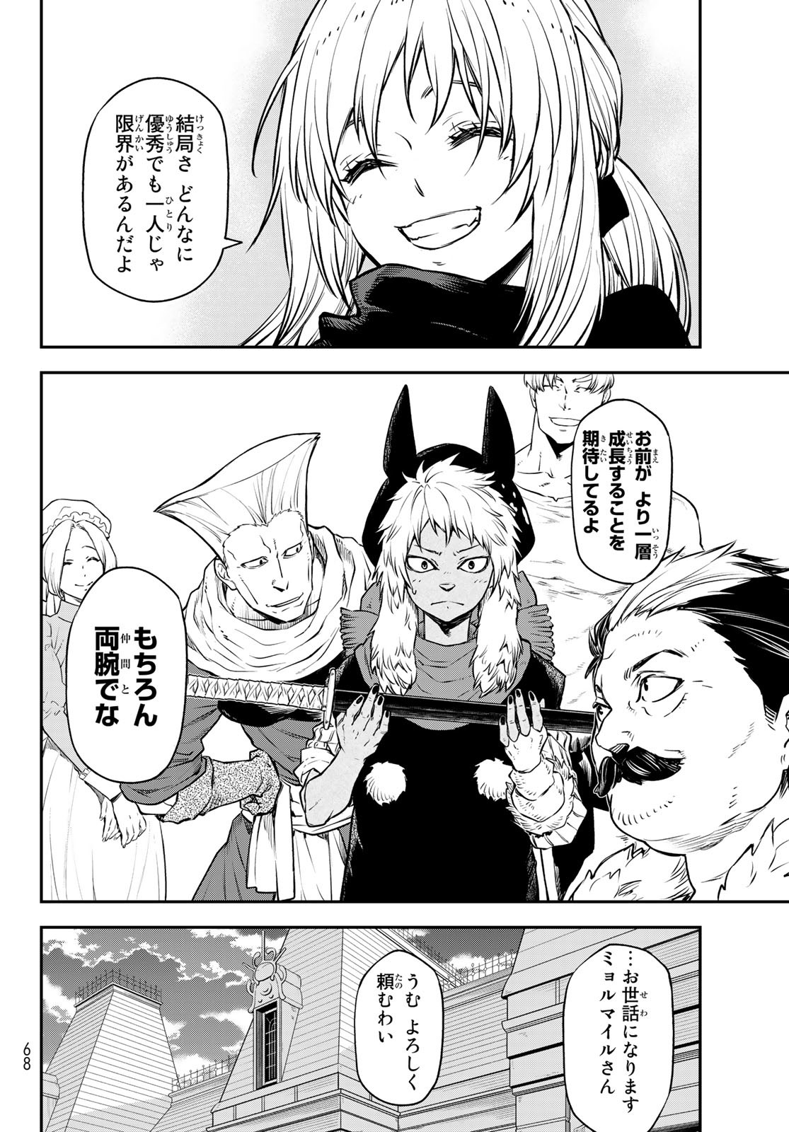 転生したらスライムだった件 - 第105話 - Page 36