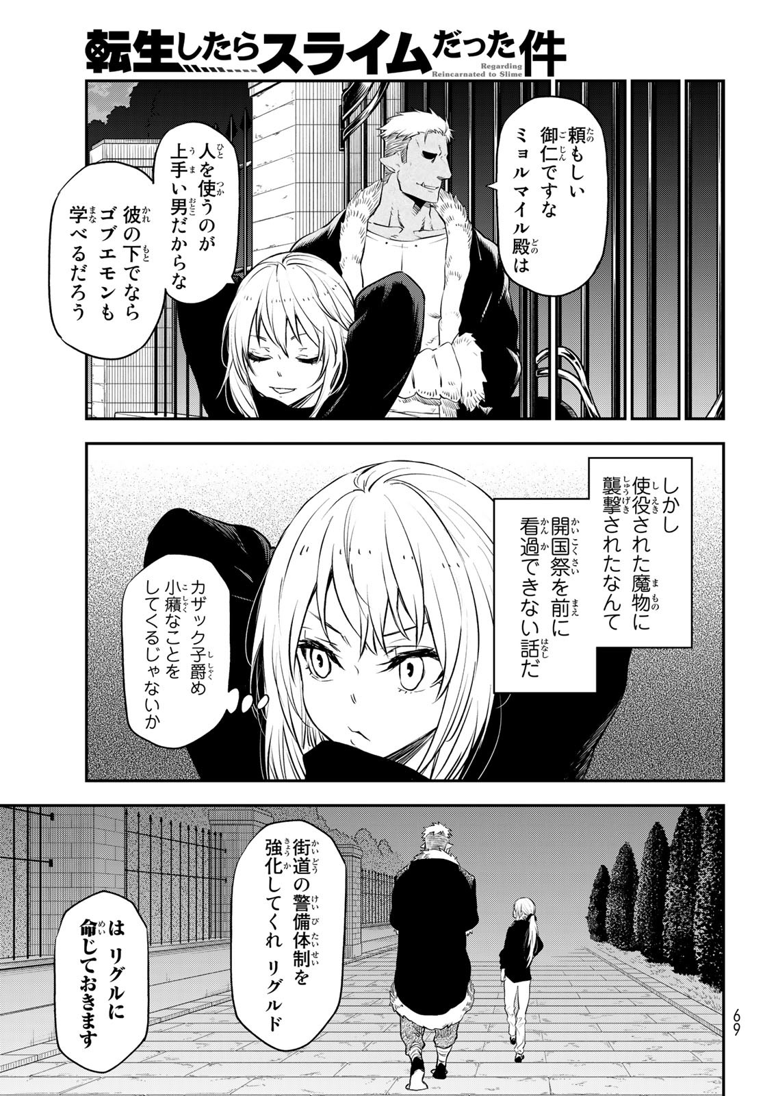 転生したらスライムだった件 - 第105話 - Page 37