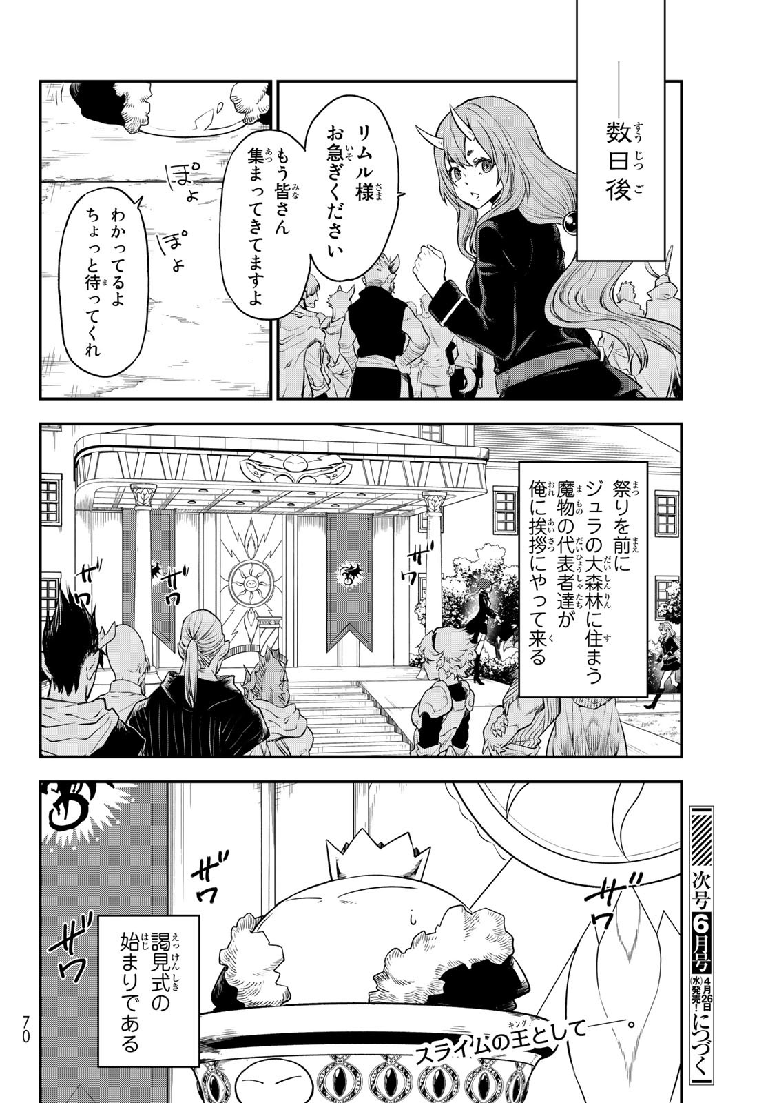 転生したらスライムだった件 - 第105話 - Page 38