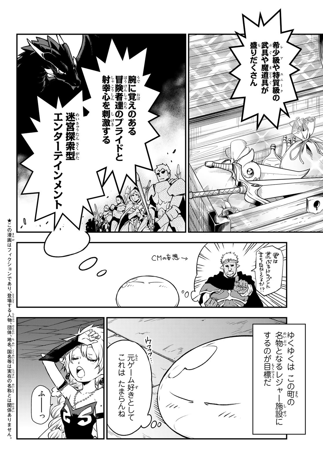 転生したらスライムだった件 - 第104話 - Page 2