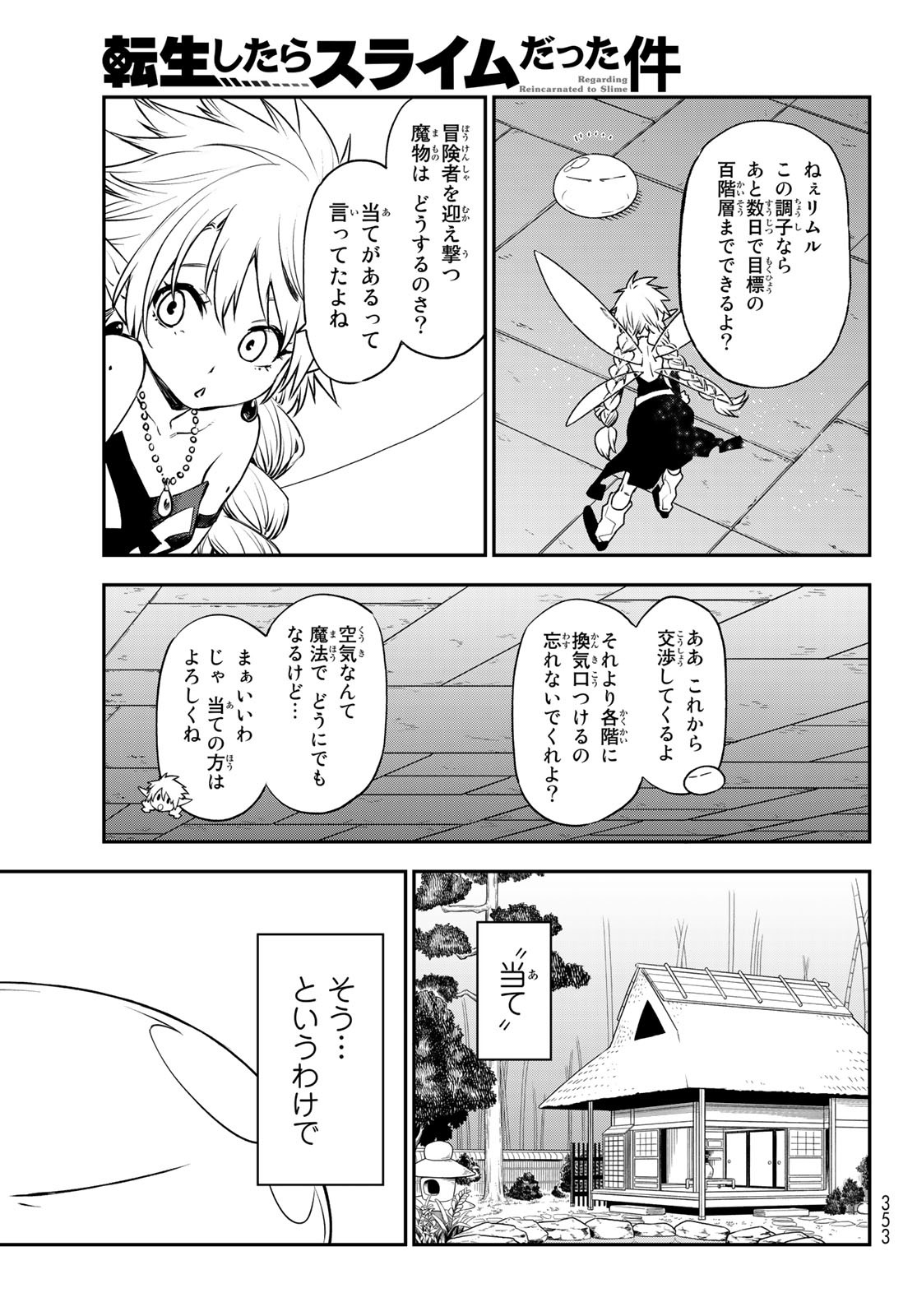 転生したらスライムだった件 - 第104話 - Page 3