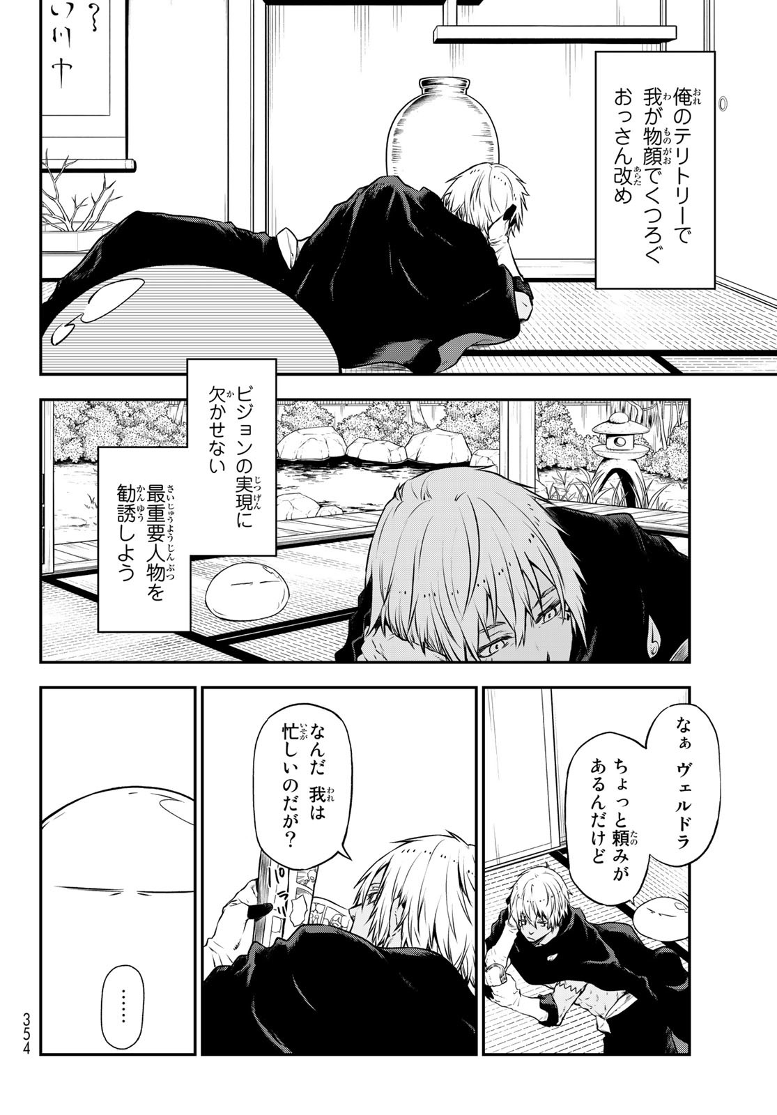 転生したらスライムだった件 - 第104話 - Page 4