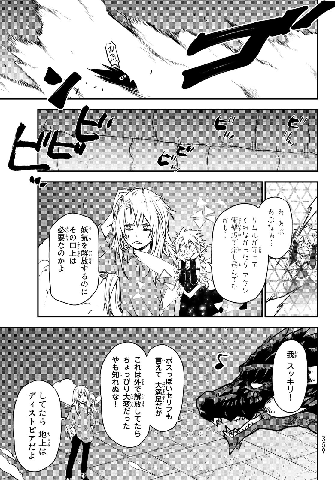 転生したらスライムだった件 - 第104話 - Page 9