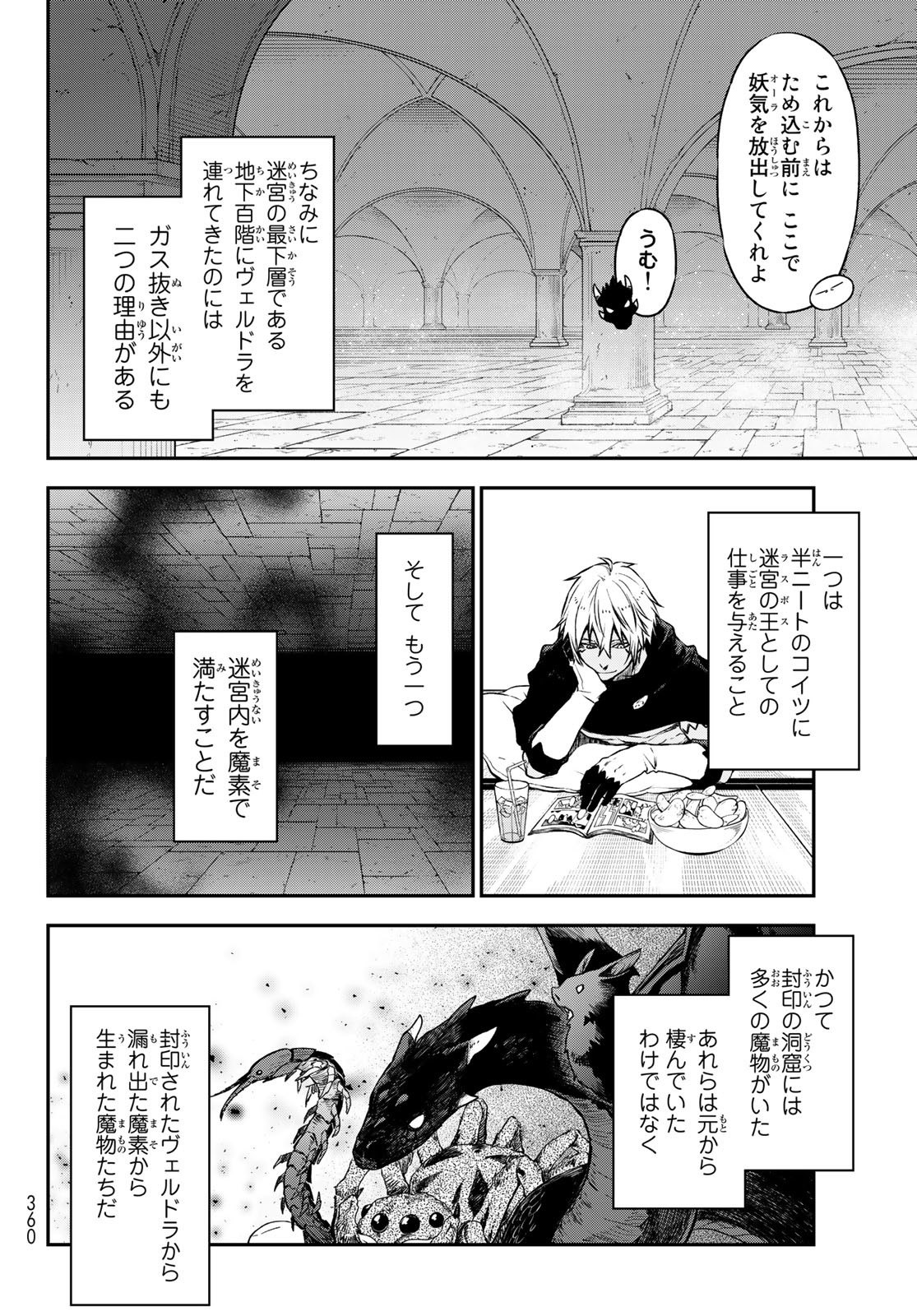 転生したらスライムだった件 - 第104話 - Page 10