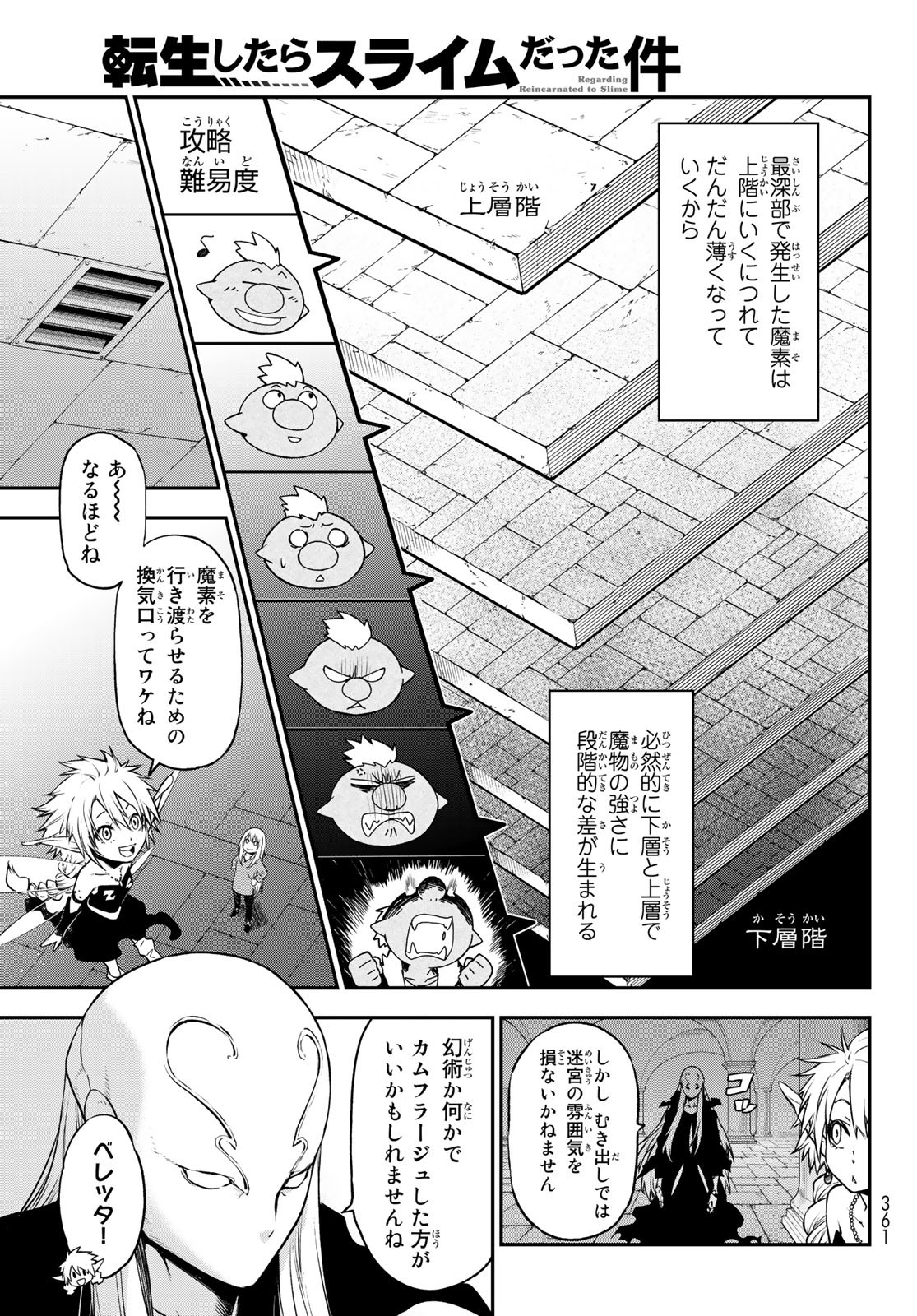 転生したらスライムだった件 - 第104話 - Page 11