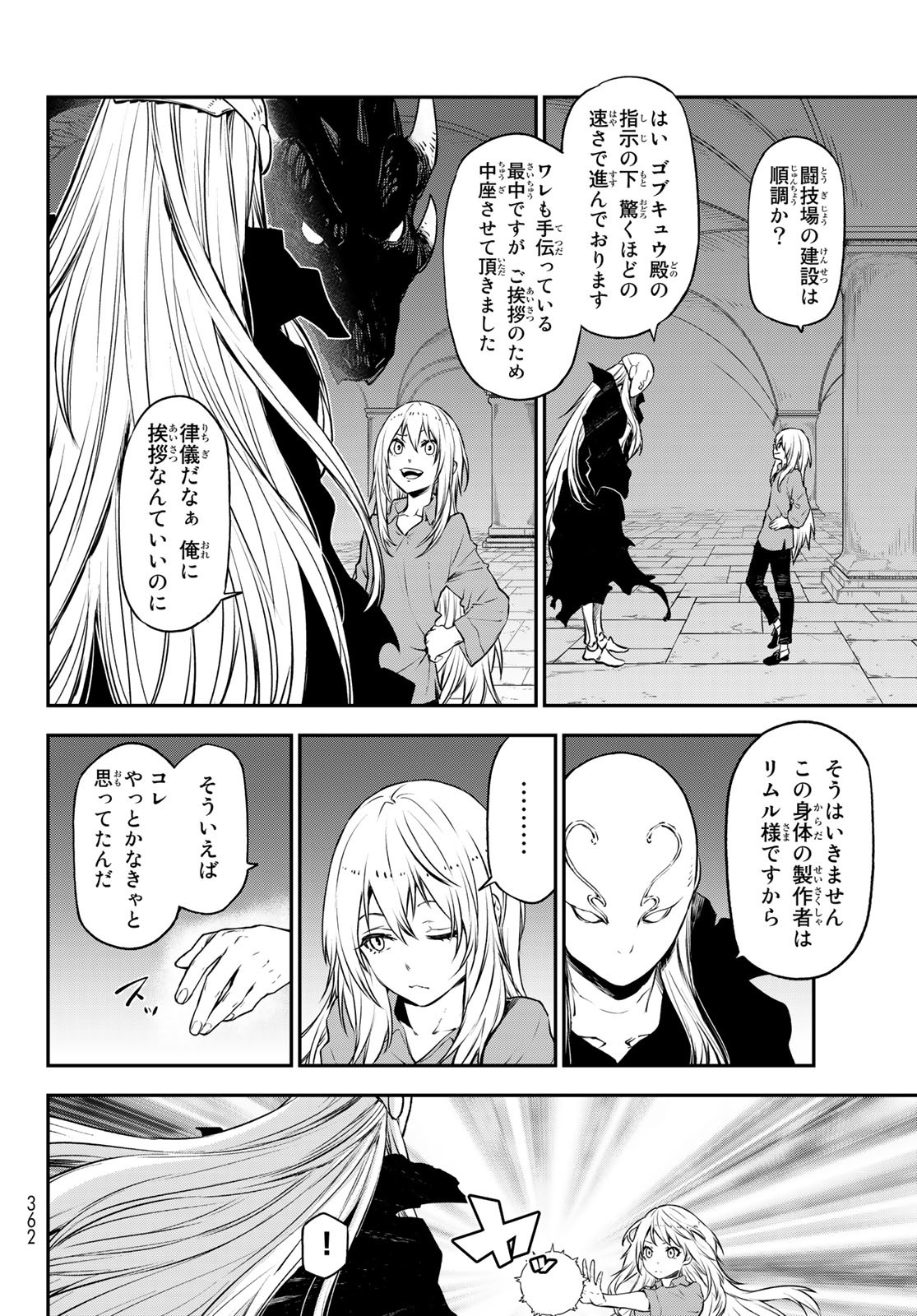 転生したらスライムだった件 - 第104話 - Page 12