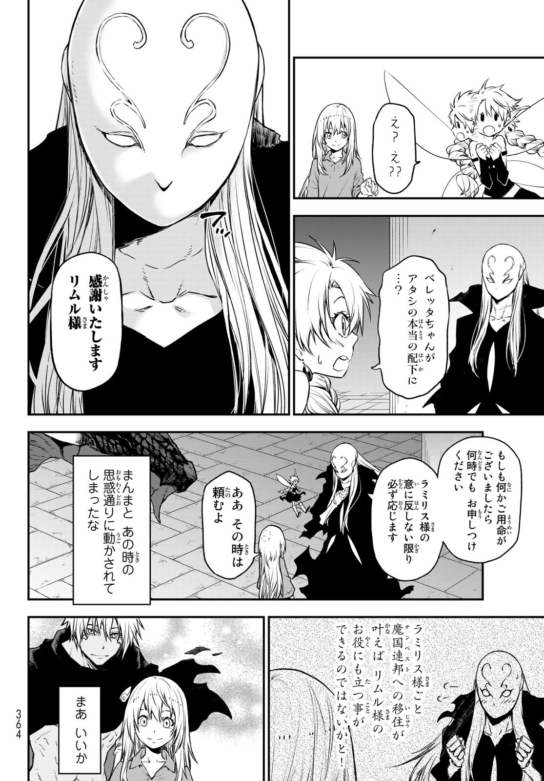 転生したらスライムだった件 - 第104話 - Page 14