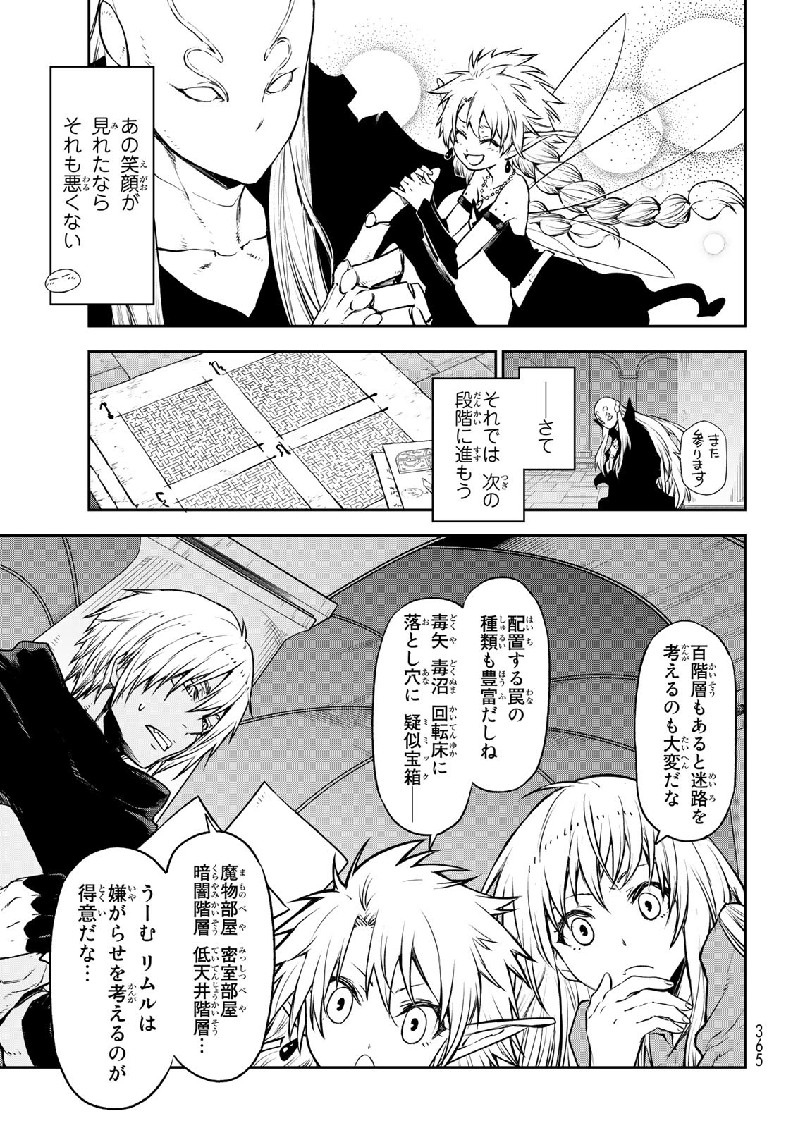 転生したらスライムだった件 - 第104話 - Page 15