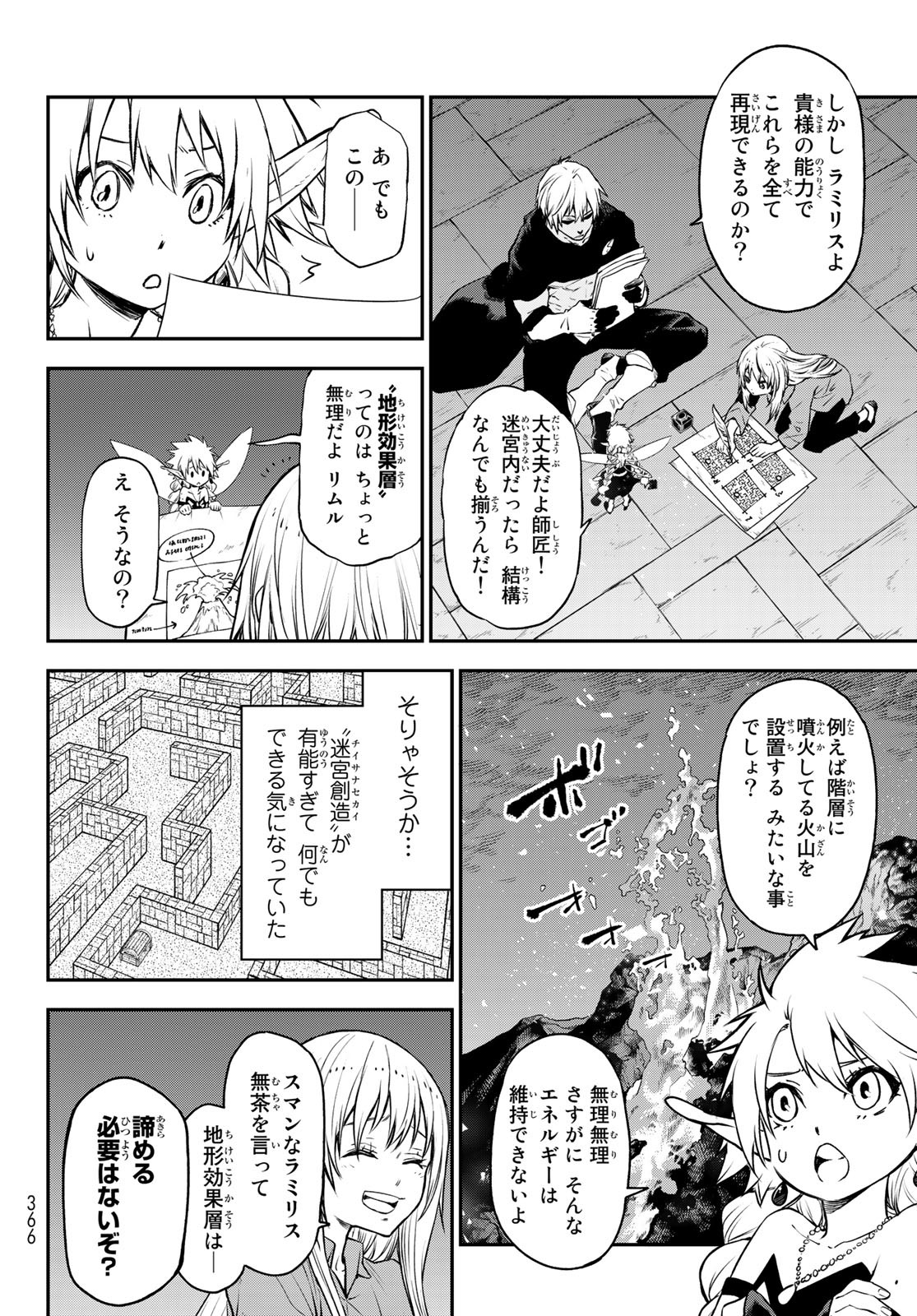 転生したらスライムだった件 - 第104話 - Page 16