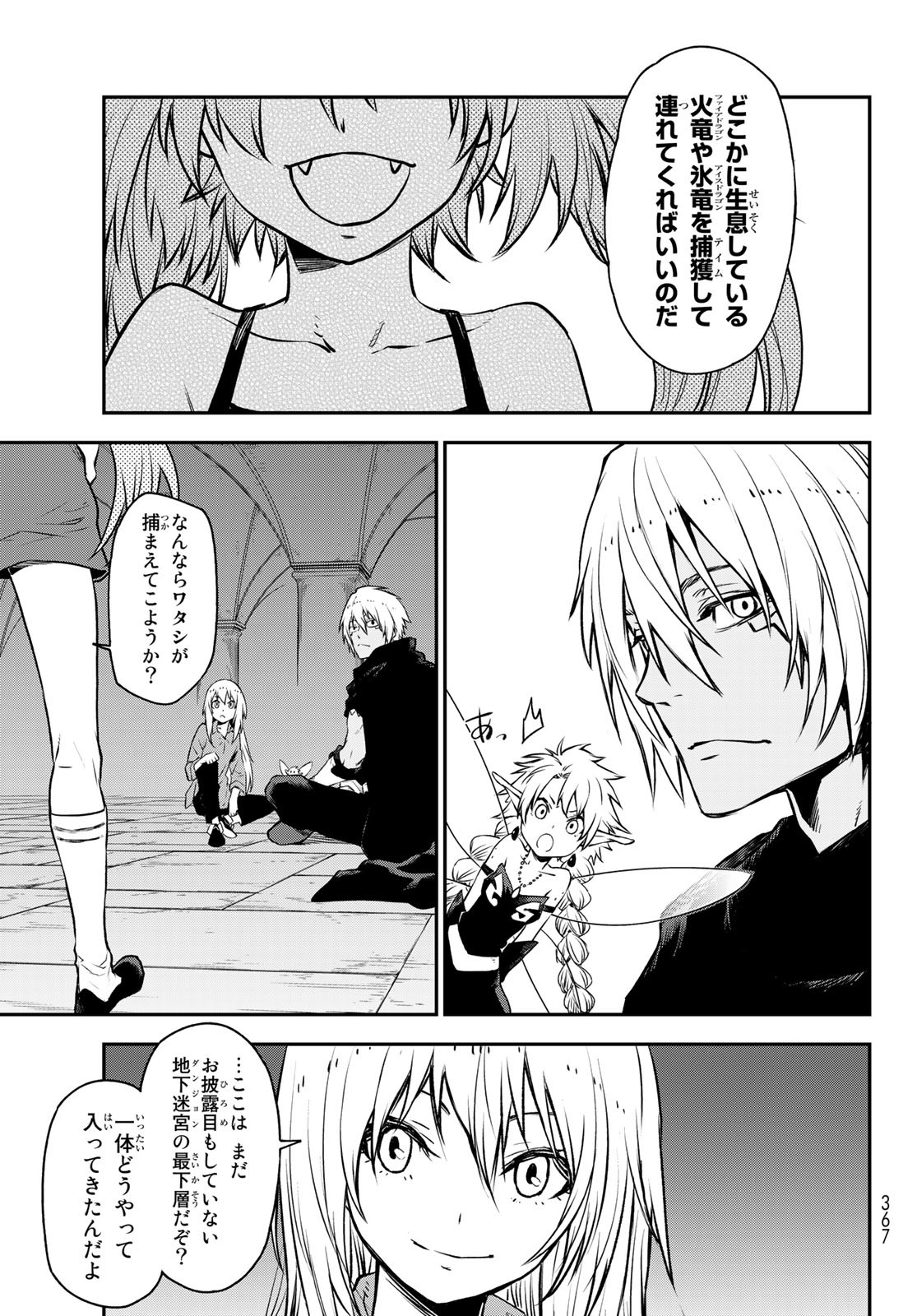 転生したらスライムだった件 - 第104話 - Page 17