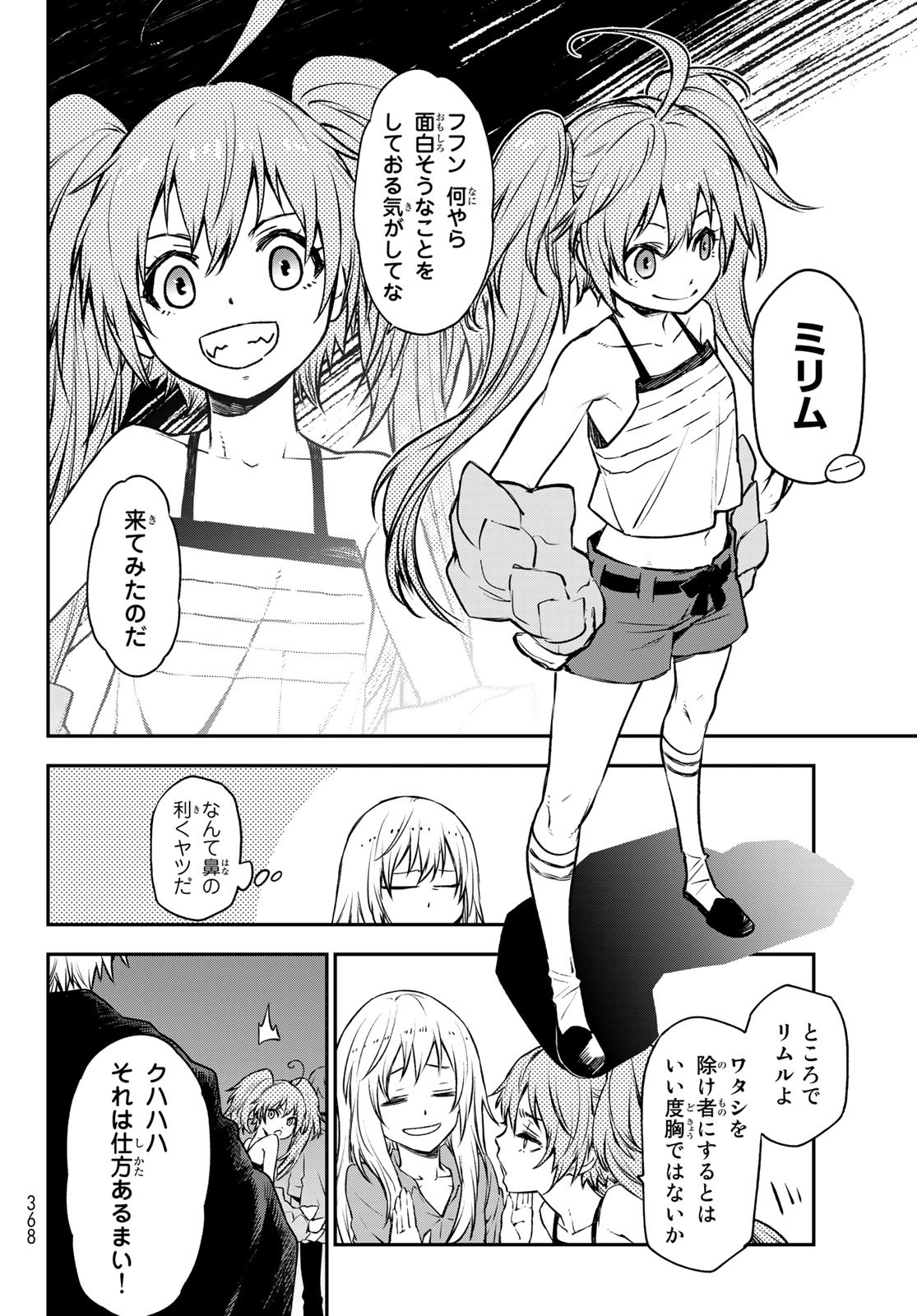 転生したらスライムだった件 - 第104話 - Page 18