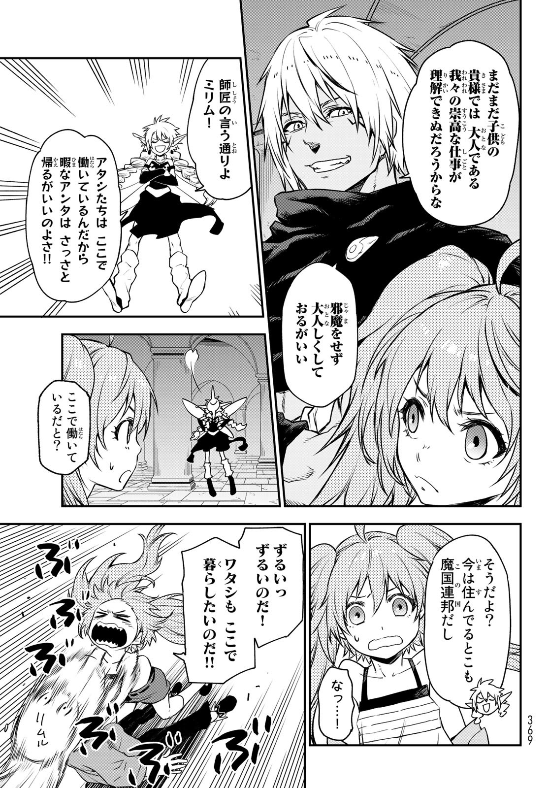 転生したらスライムだった件 - 第104話 - Page 19