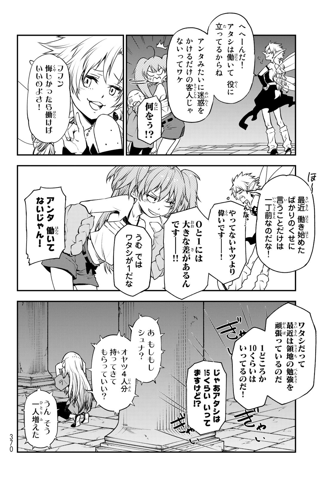 転生したらスライムだった件 - 第104話 - Page 20