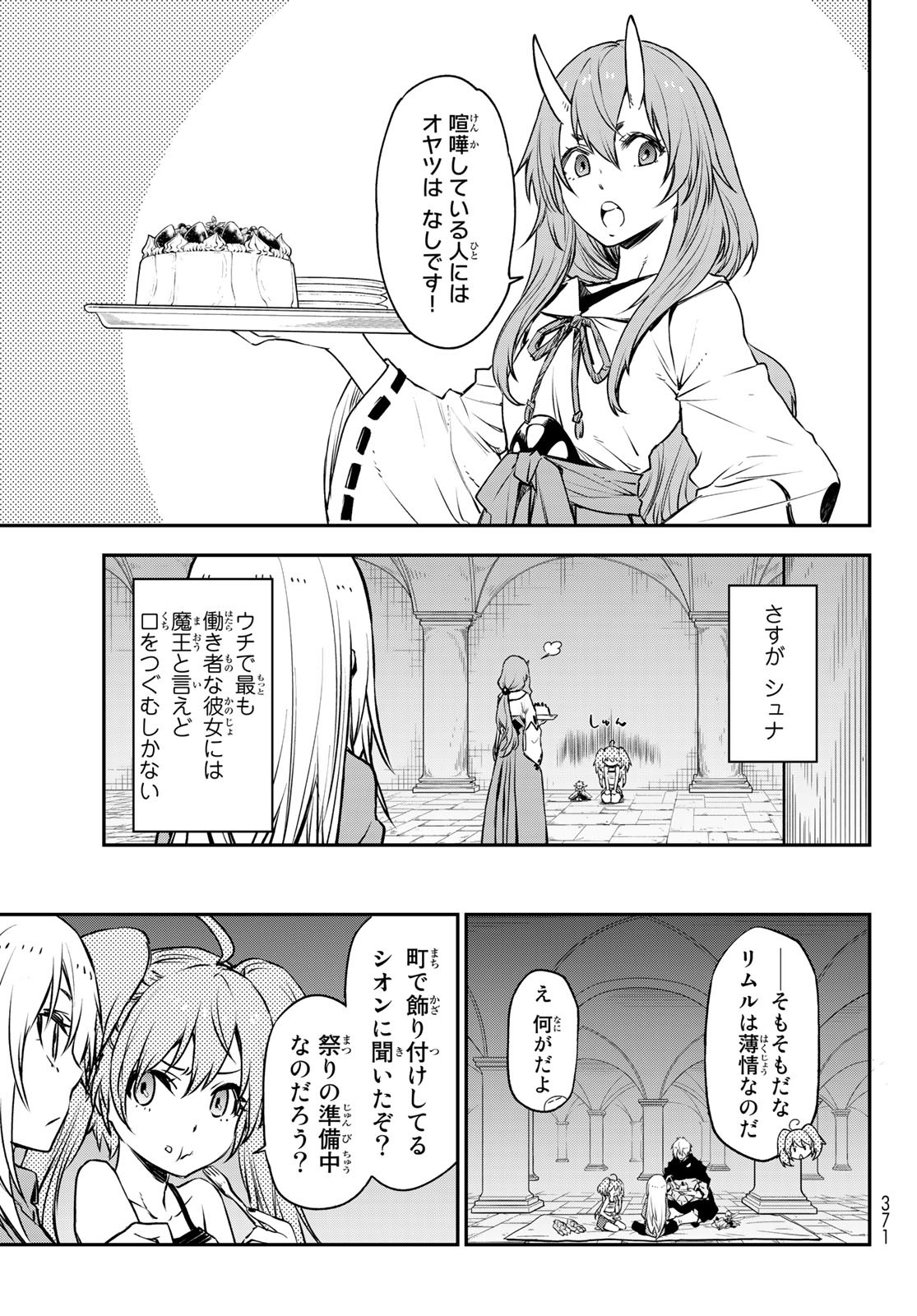 転生したらスライムだった件 - 第104話 - Page 21