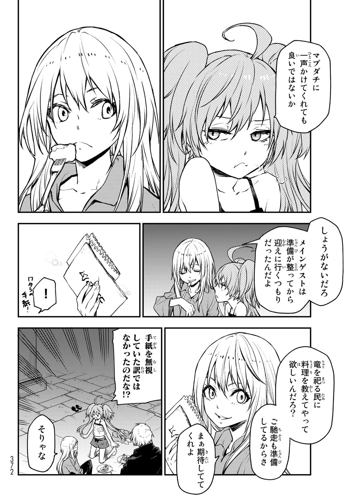 転生したらスライムだった件 - 第104話 - Page 22