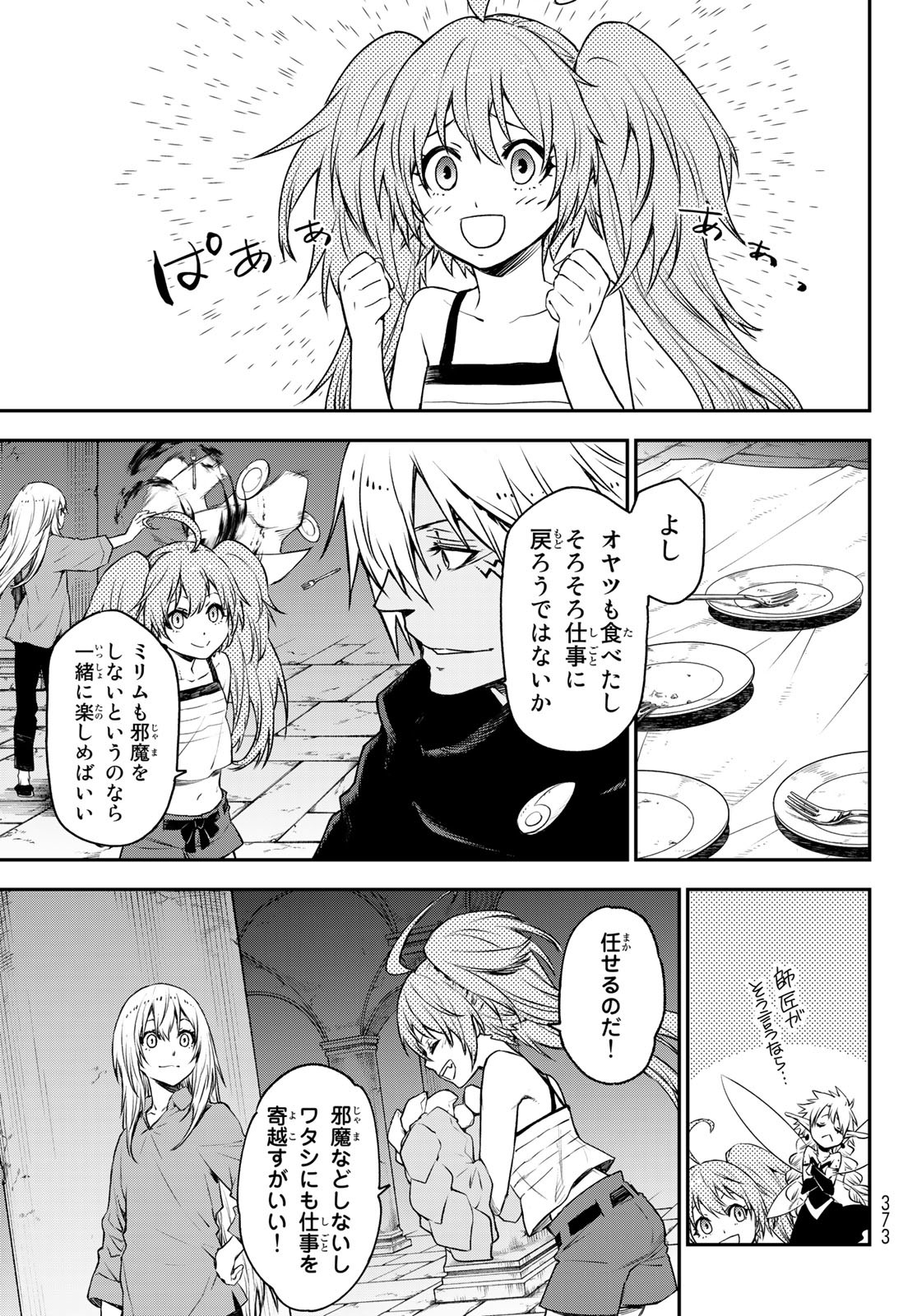 転生したらスライムだった件 - 第104話 - Page 23