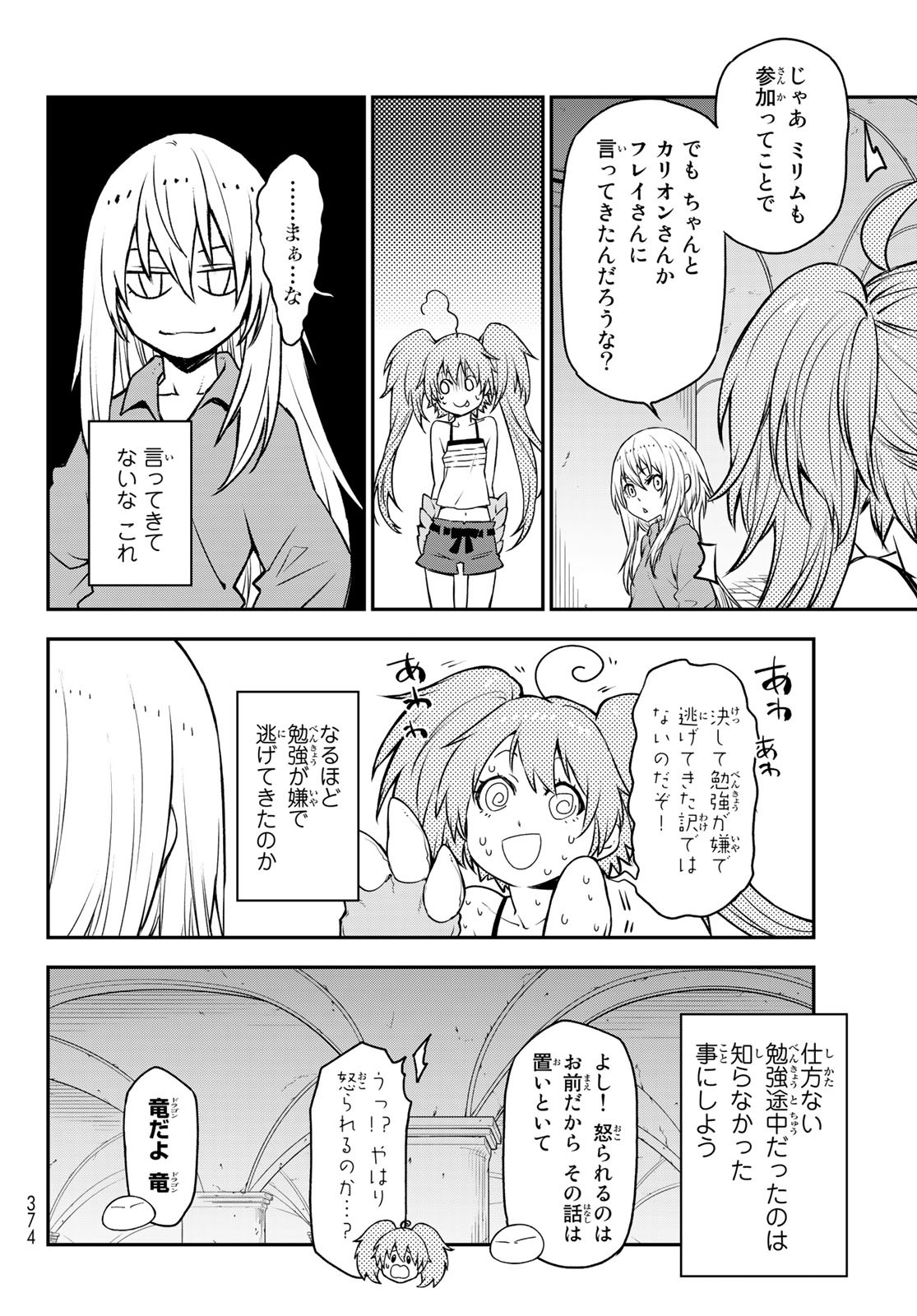 転生したらスライムだった件 - 第104話 - Page 24