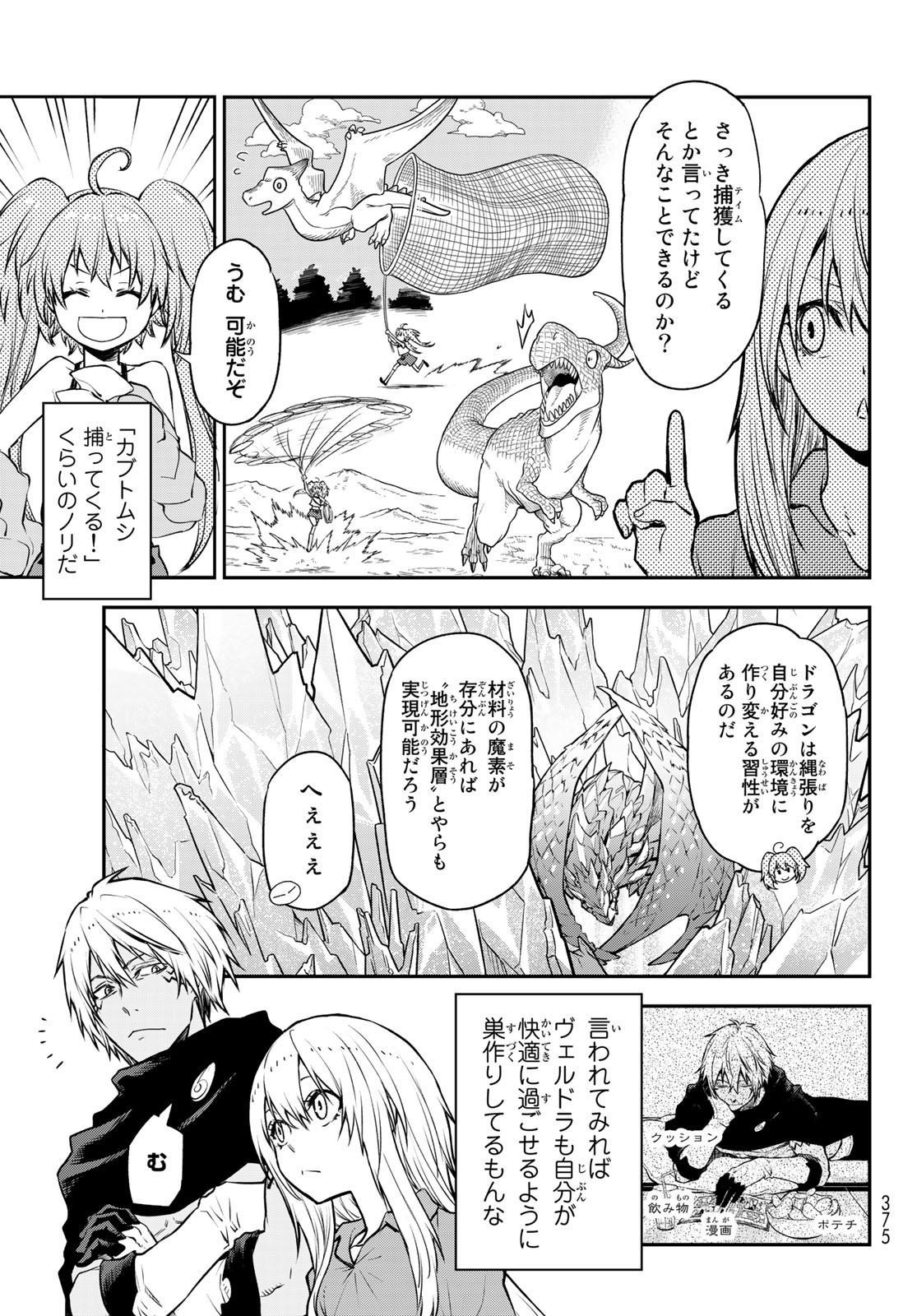 転生したらスライムだった件 - 第104話 - Page 25