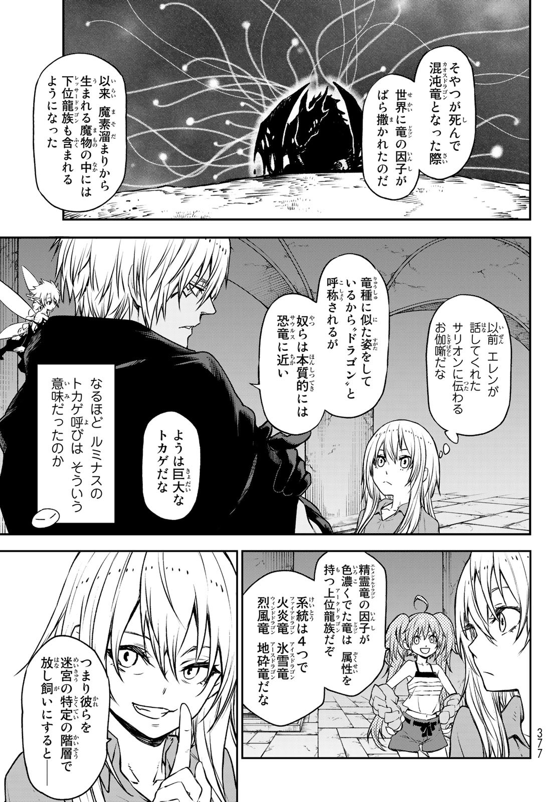 転生したらスライムだった件 - 第104話 - Page 27