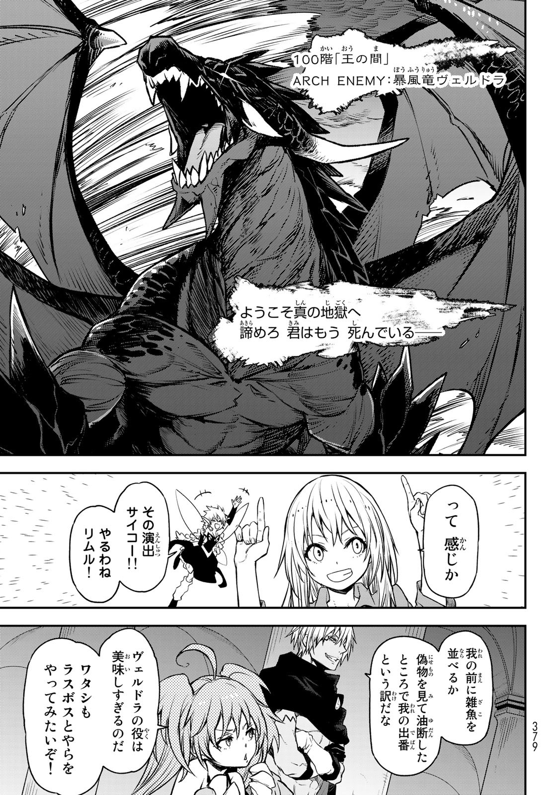 転生したらスライムだった件 - 第104話 - Page 29