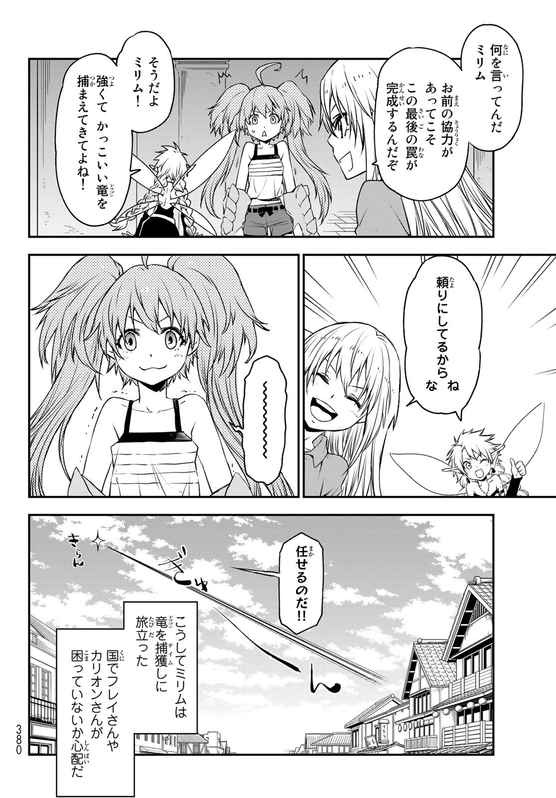 転生したらスライムだった件 - 第104話 - Page 30