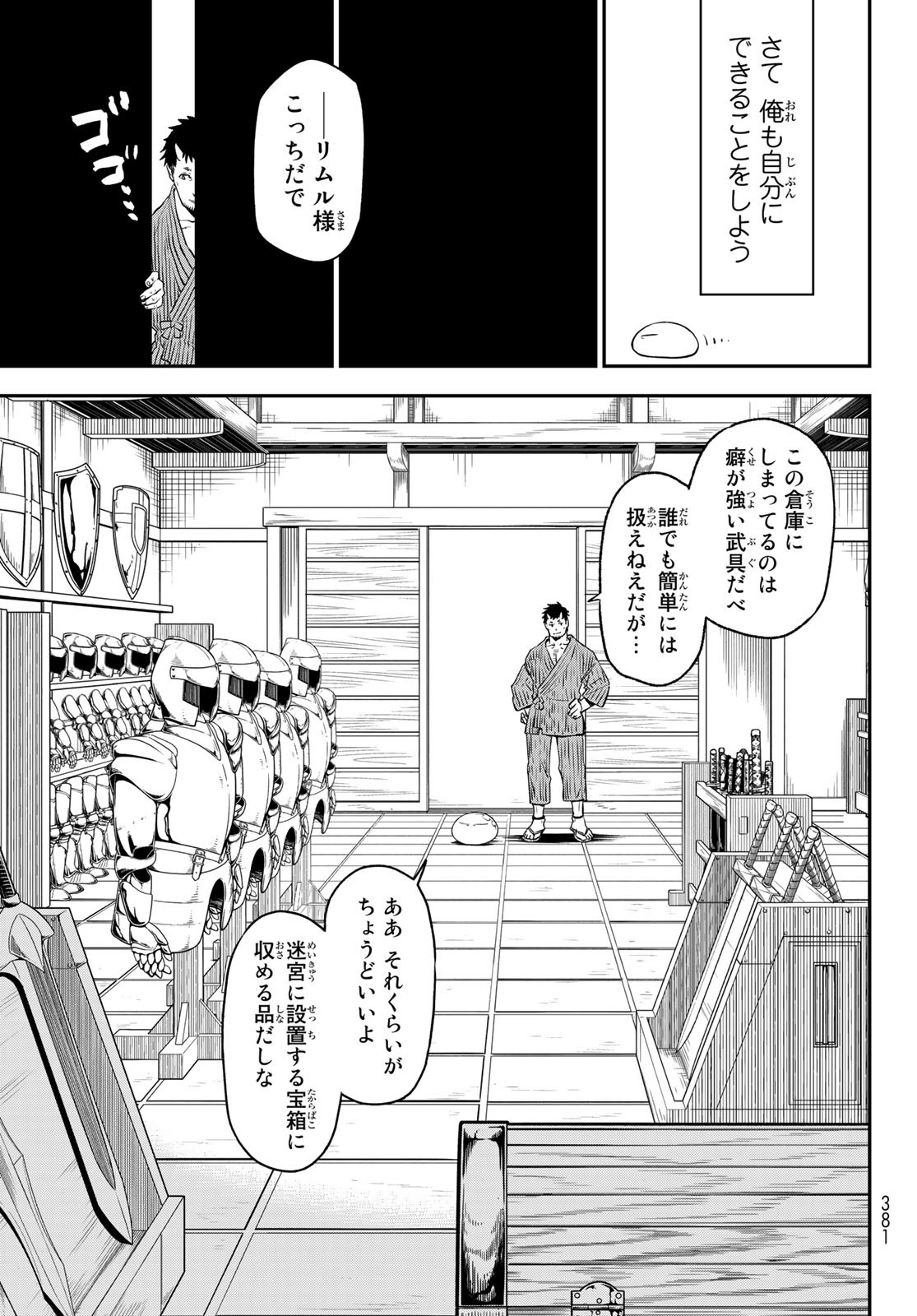 転生したらスライムだった件 - 第104話 - Page 31